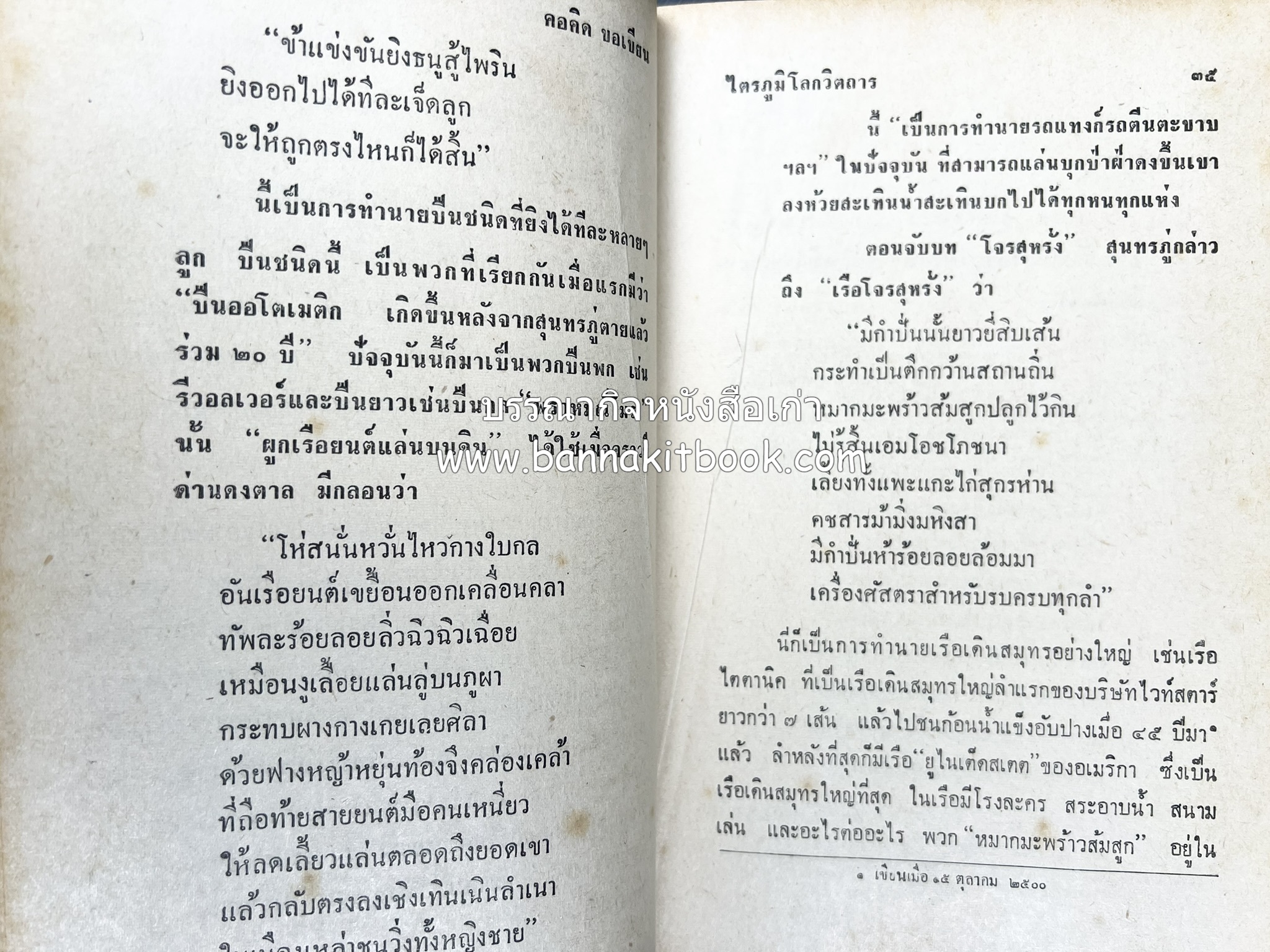 คอคิดขอเขียน ของ ‘กาญจนาคพันธ์ุ’ (ขุนวิจิตรมาตรา) ผู้เขียนหนังสือดีร้อยเล่มที่คนไทยควรอ่าน (2 เล่มครบชุด).