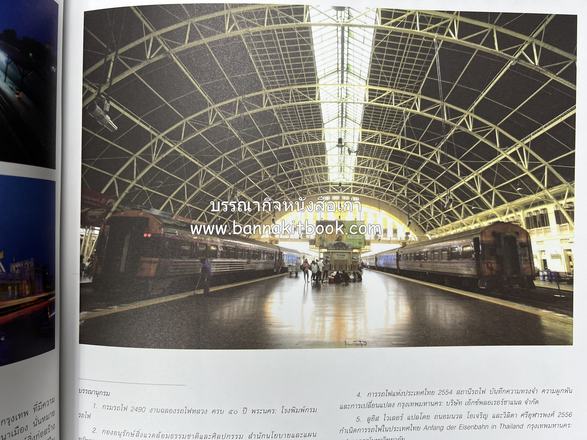 ๑๐๐ ปีสถานีรถไฟกรุงเทพ หนังสือครบรอบ ๑๐๐ ปีสถานีกรุงเทพ การรถไฟแห่งประเทศไทย.