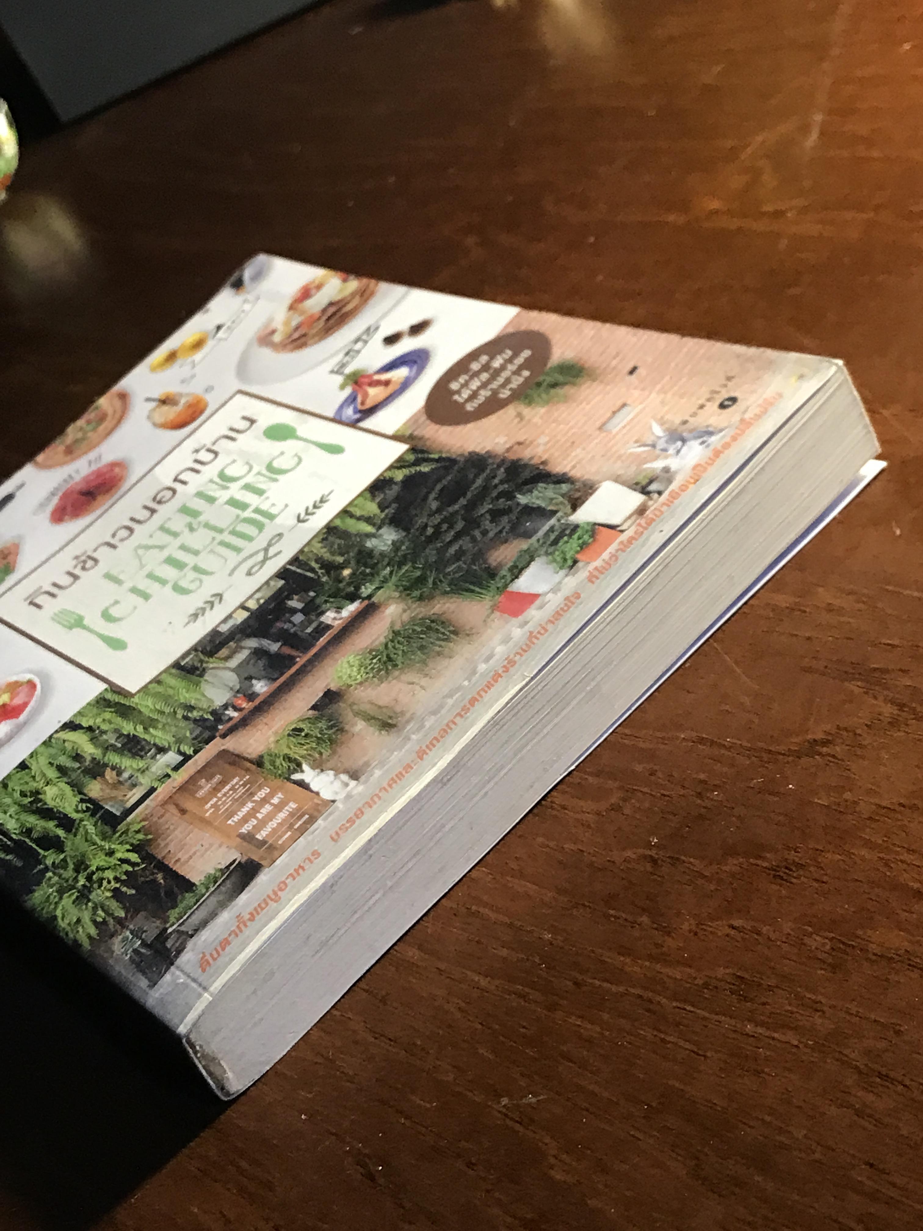 กินข้าวนอกบ้าน (EATING & CHILLING GUIDE) ผู้เขียน: annyippo สำนักพิมพ์: อมรินทร์ท่องเที่ยว (Amarin Travel) ➡️FTN2