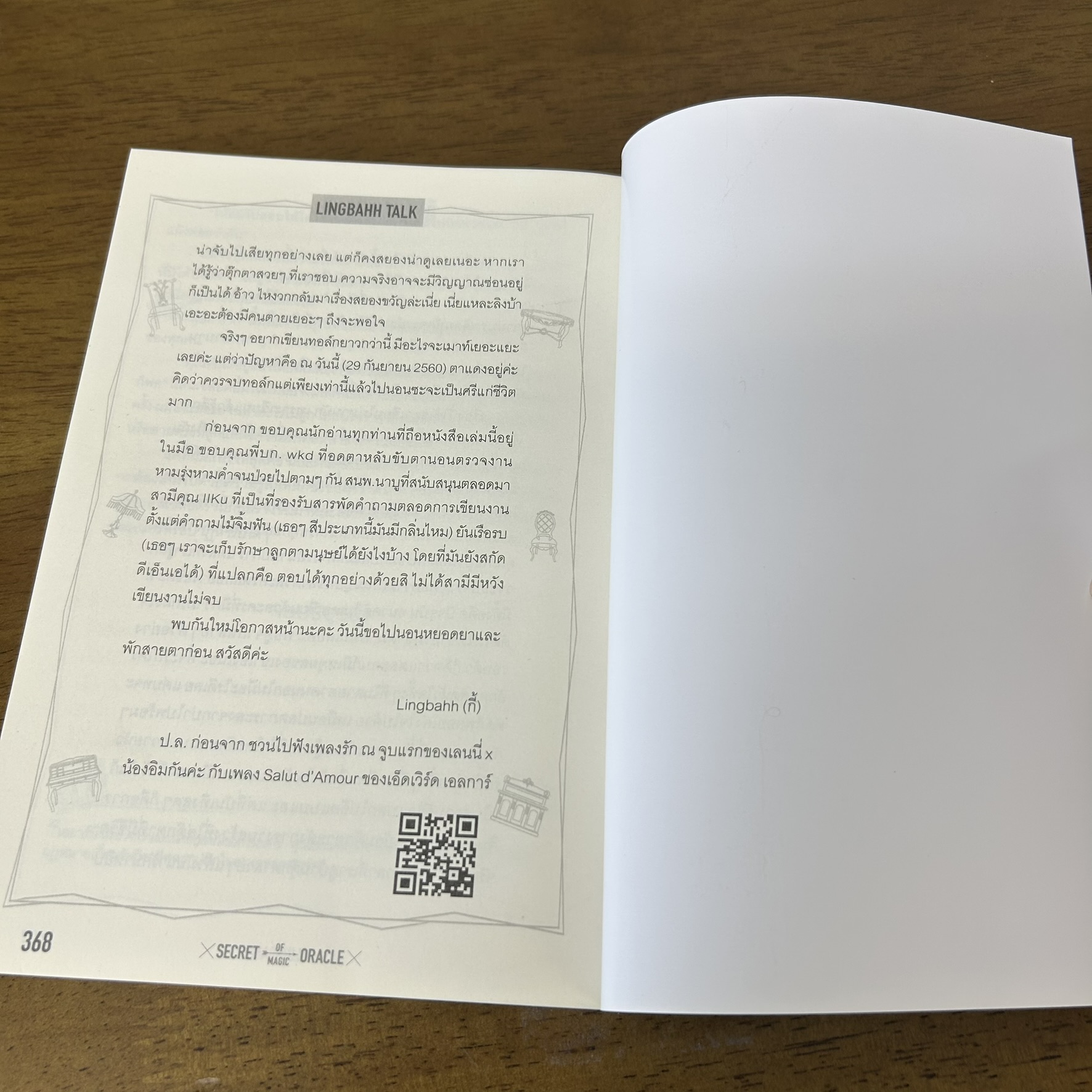 [YAOI] Secret of Magic Oracle มายาเคหาสน์ตุ๊กตา ... LINGBAHH (มือสอง) นิยายวาย Nabu