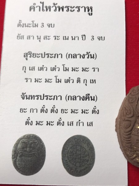 ราหู ครูบาบุญเลิศ เนื้อผงติดเกศา ปลุกเสก 9 อังคาร 9 เสาร์ วัดทุ่งม่านใต้ จ.ลำปาง