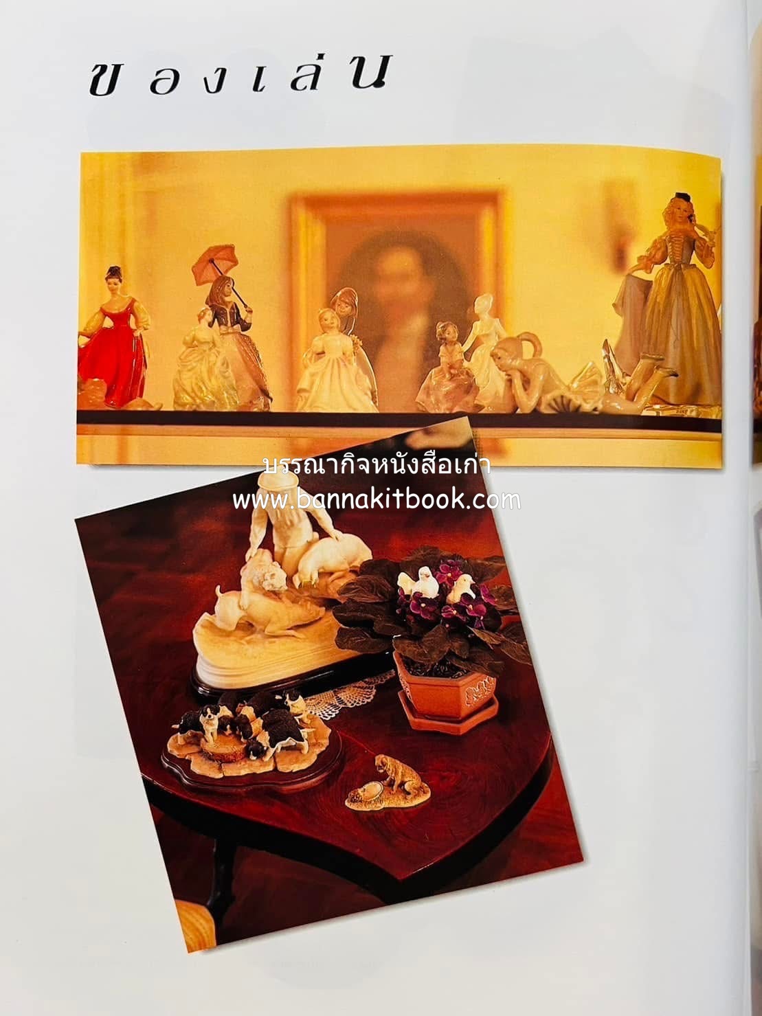 หนังสืออนุสรณ์งานพระราชทานเพลิงศพ พระเจ้าบรมวงศ์เธอ พระองค์เจ้าสุทธสิริโสภา อดีตผู้จัดการโรงเรียนราชินี (บันทึกคนใกล้ชิดพระองค์หญิง) **2 เล่ม.