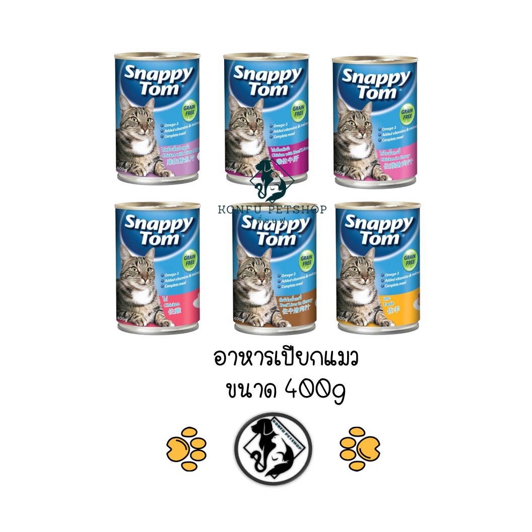 สแนปปี้ทอม อาหาร เปียก แมว กระป๋อง ขนาด 400 กรัม (Snappy Tom CAT FOOD 400g)