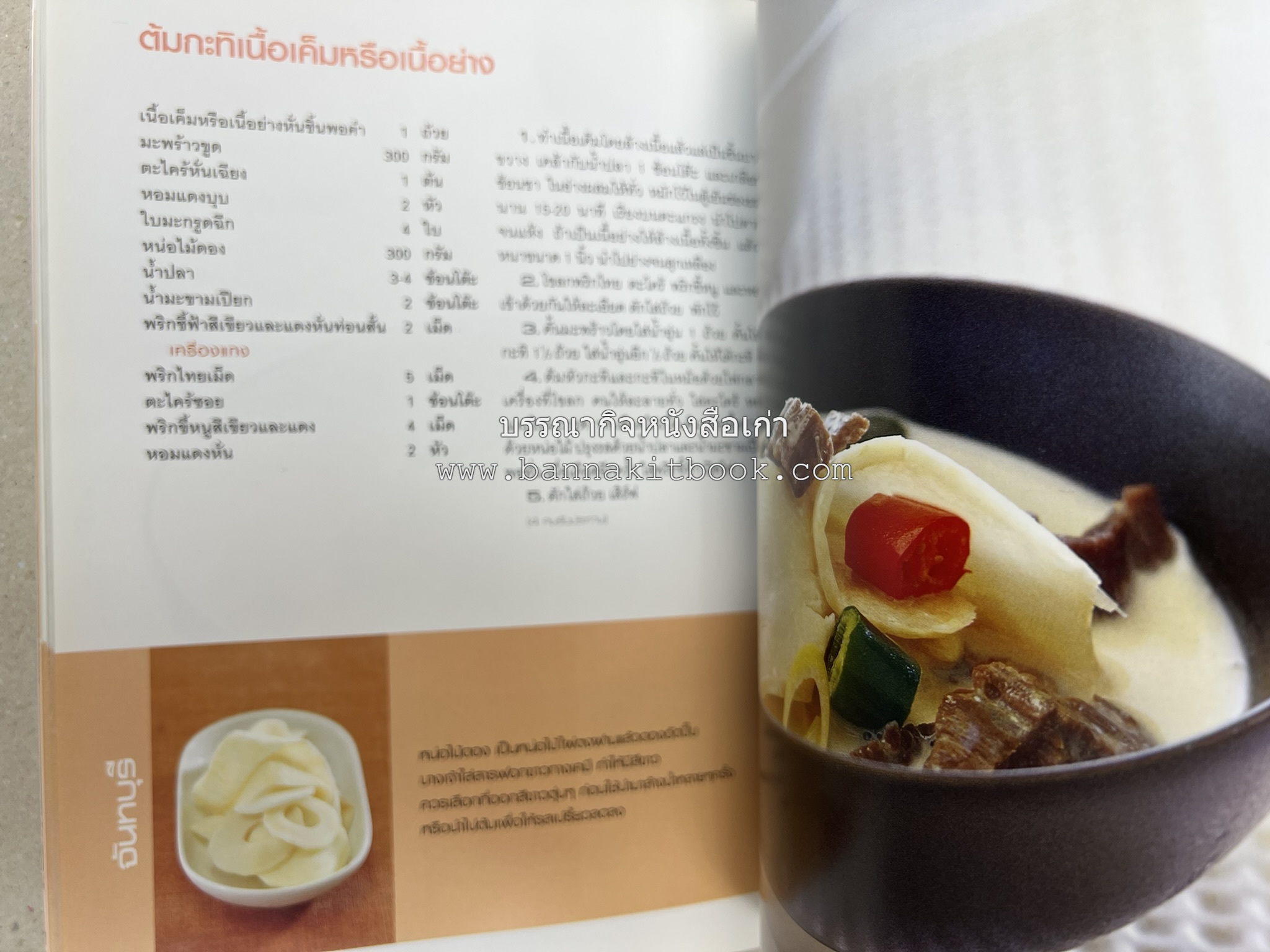 ข้าวแกงเป็นอาชีพ โดย : สำนักพิมพ์แสงแดด.