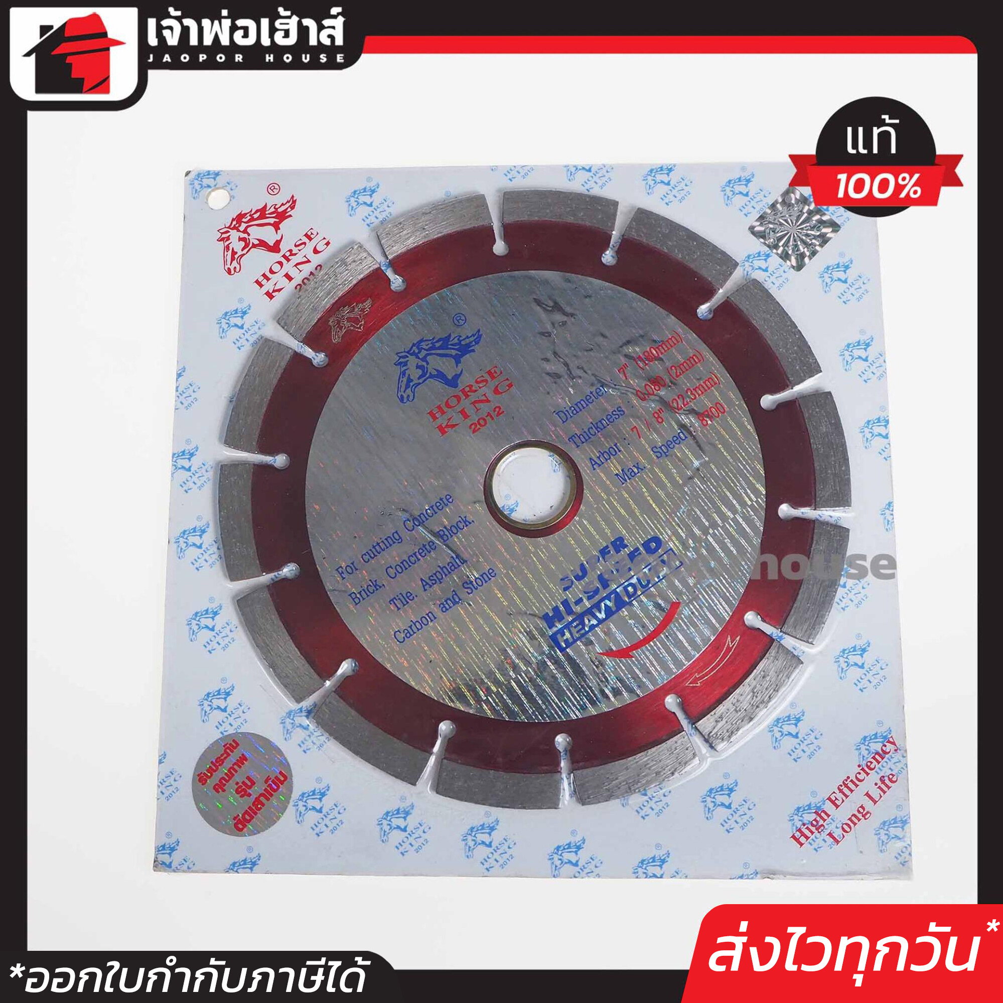 Horse King ใบตัดเพชร ใบตัดหินเกรนิต 7 นิ้ว แท้!! Hi-Speed ตัดได้ทั้งแห้งและน้ำ ใบตัดแกรนิตโต้ ใบตัดหินอ่อน ใบตัดคอนกรีต ใบตัดกระเบื้อง ใบตัดปูน