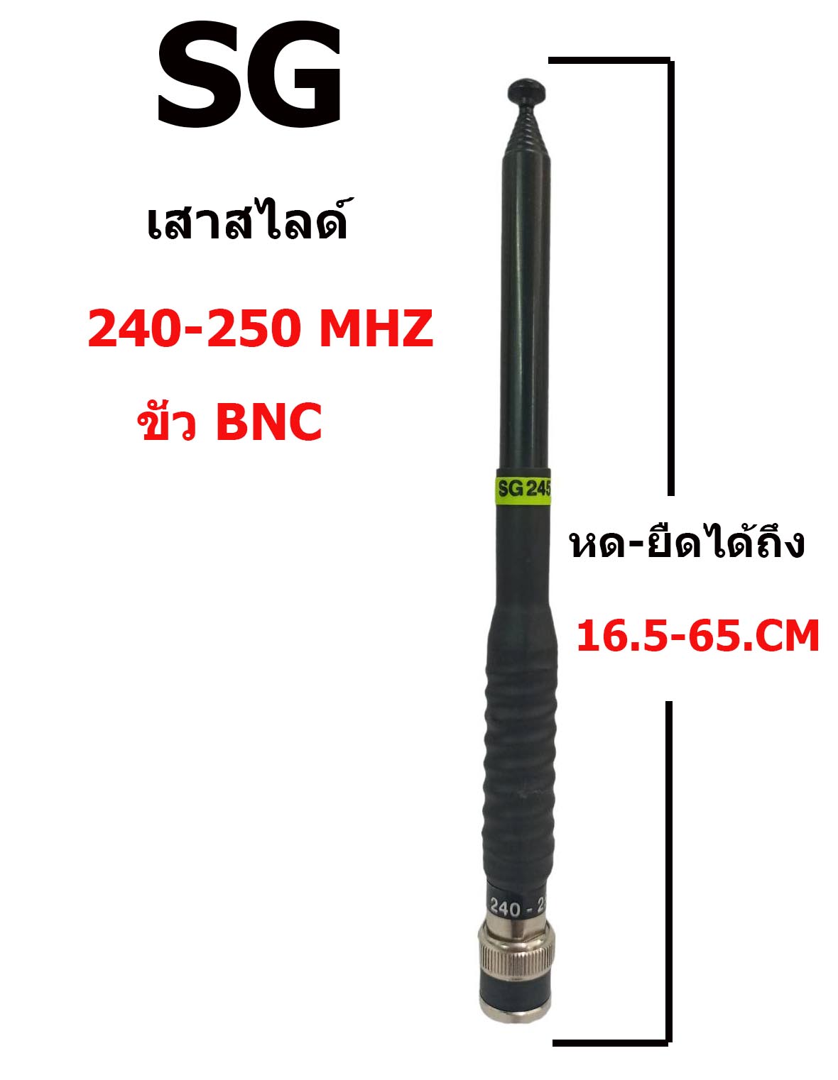 SG เสาสไลด์ 240-250 MHZ ขั่ว BNC สีดำ