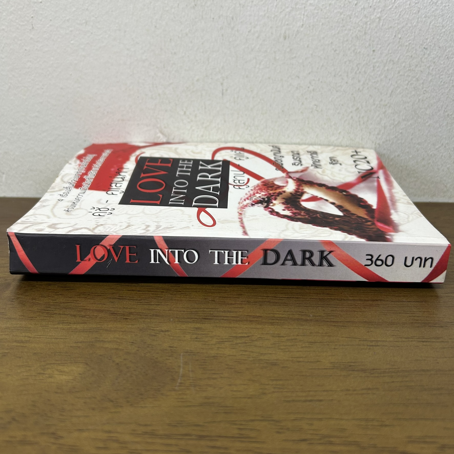 LOVE INTO THE DARK คู่ชู้ คู่เสน่หา คู่สาป คู่แค้น ... ณพิชญานันศ์ รินรณา หัทยาวดี ฐิสา (มือสอง) นิยาย โรมานซ์