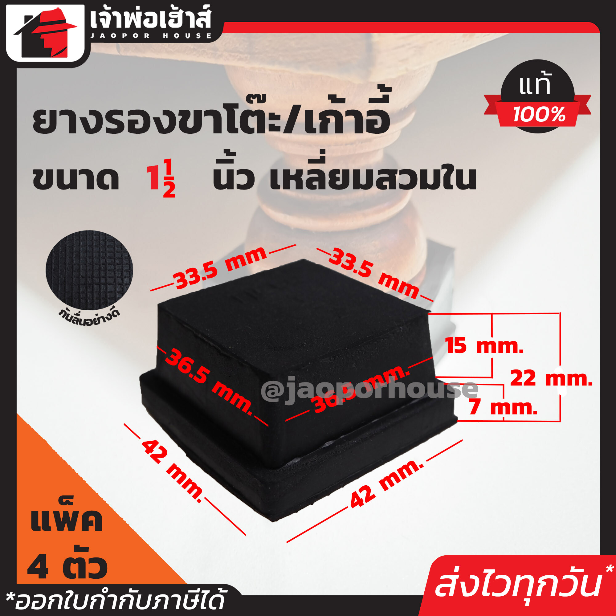 ยางรองขาโต๊ะ ขนาด 1-1/2 นิ้ว แบบสี่เหลี่ยมสำหรับสวมใน มีให้เลือกตั้งแต่ 4-100 ตัว สีดำ ลูกยางรองขาโต๊ะ ยางรองขาเก้าอี้ ลูกยางกันรอย H12-02