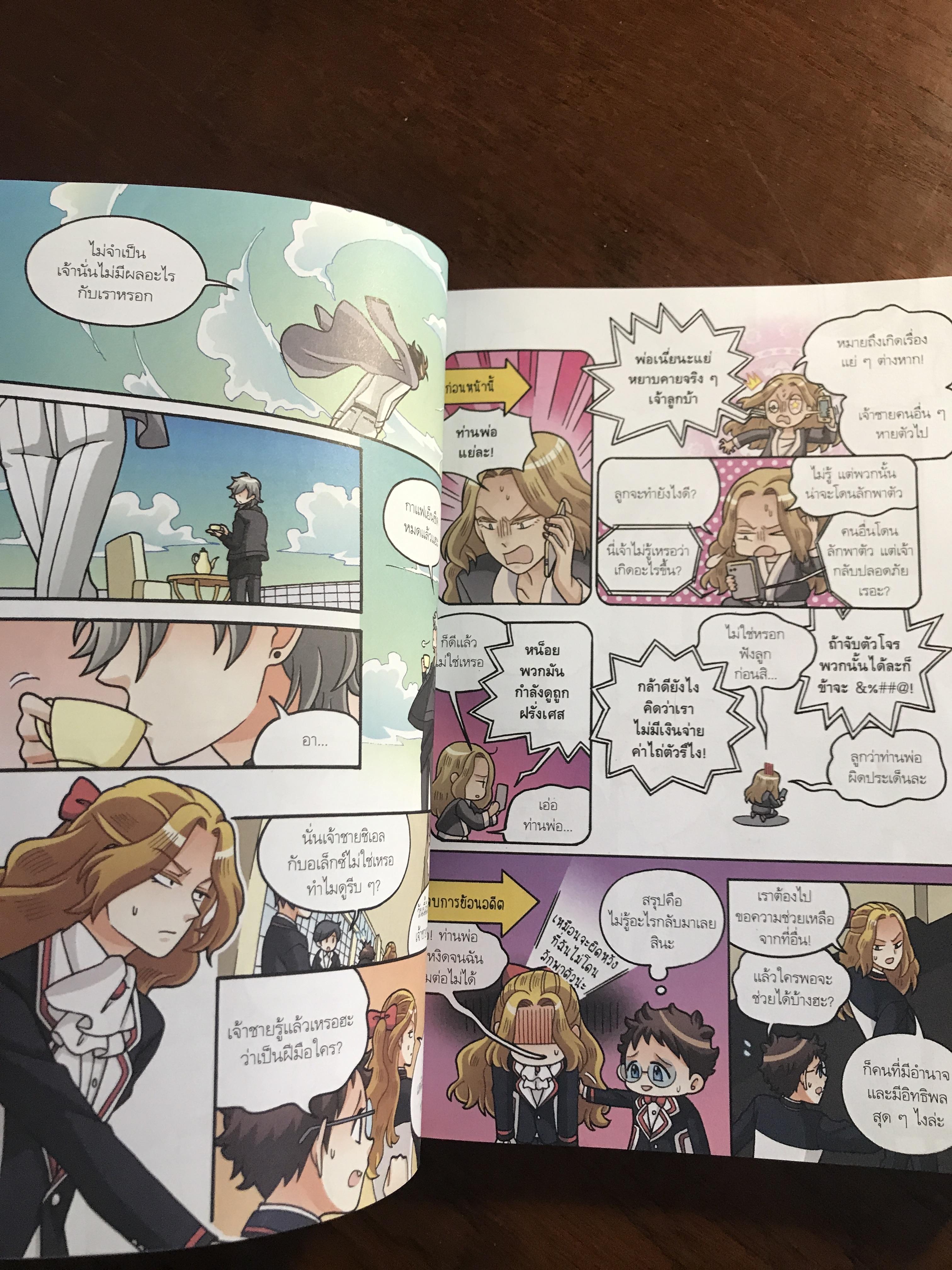 ผจญภัยรอบโลกกับเจ้าชายสุดเพอร์เฟกต์ เล่ม 6 ผู้เขียน: Kaoru/Dreamerz ภาพประกอบ: Candy Factory ผู้แปล: น้ำฝน แสงเป๋า สำนักพิมพ์: SE-ED Kiddy Book ➡️ FTN1