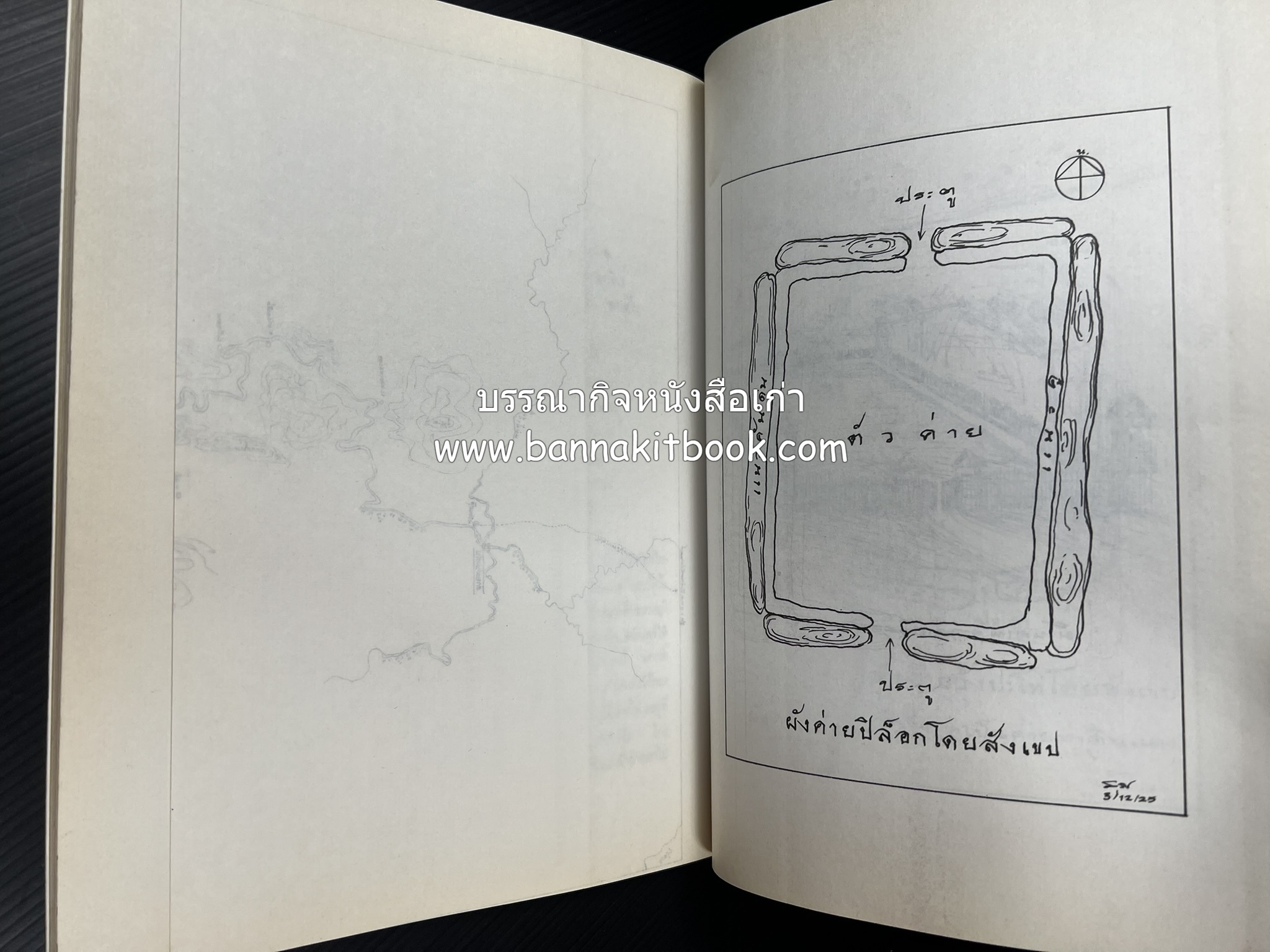 หนังสืออนุสรณ์ประวัติพระยายอดเมืองขวาง อำมาตย์เอก ม.ล.อั้น เสนีวงศ์ ณ อยุธยา (ราชสกุลกรมพระราชวังบวรสถานพิมุข กรมพระราชวังหลัง).
