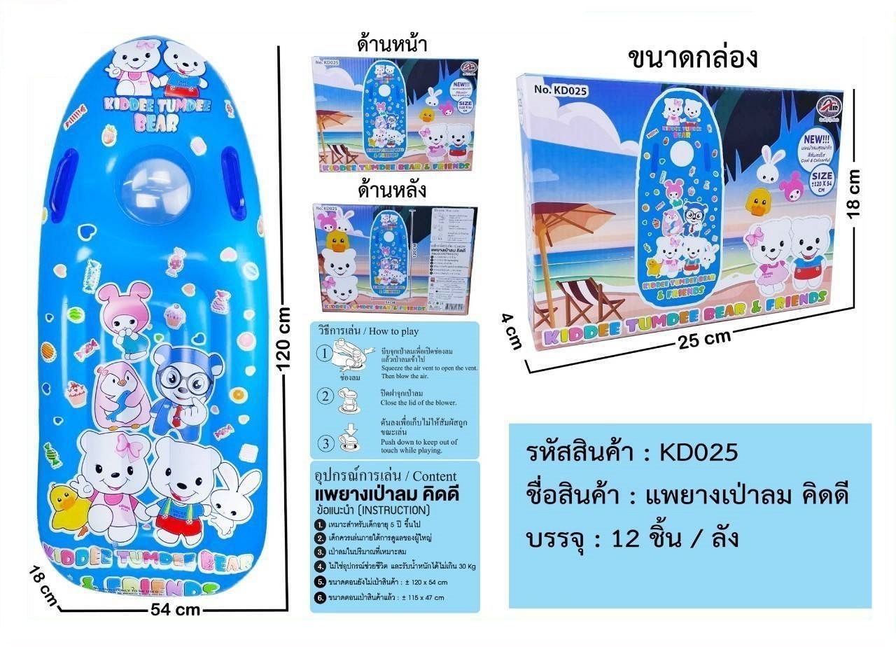 025026027 แพยางเป่าลม