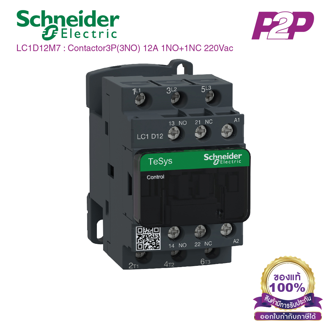 LC1D12M7 : แมกเนติกคอนแทคเตอร์ 3P, 12A 220VAC - Schneider Electric - Magnetic Contactors by pik2pak.com