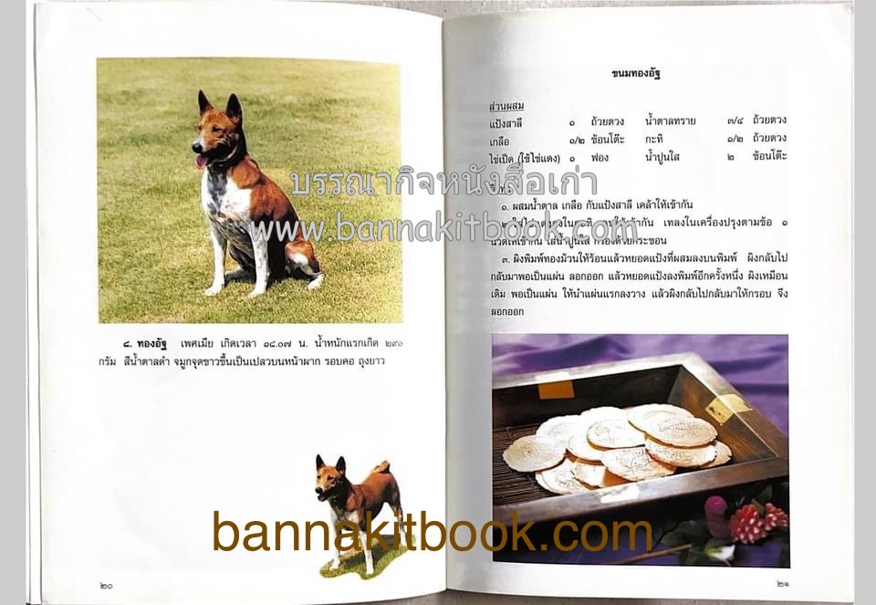 ขนมลูกๆ ทองแดง ของ วิทยาลัยในวังหญิง สูตรขนมโดย : หม่อมหลวงดรุณี จักรพันธุ์.