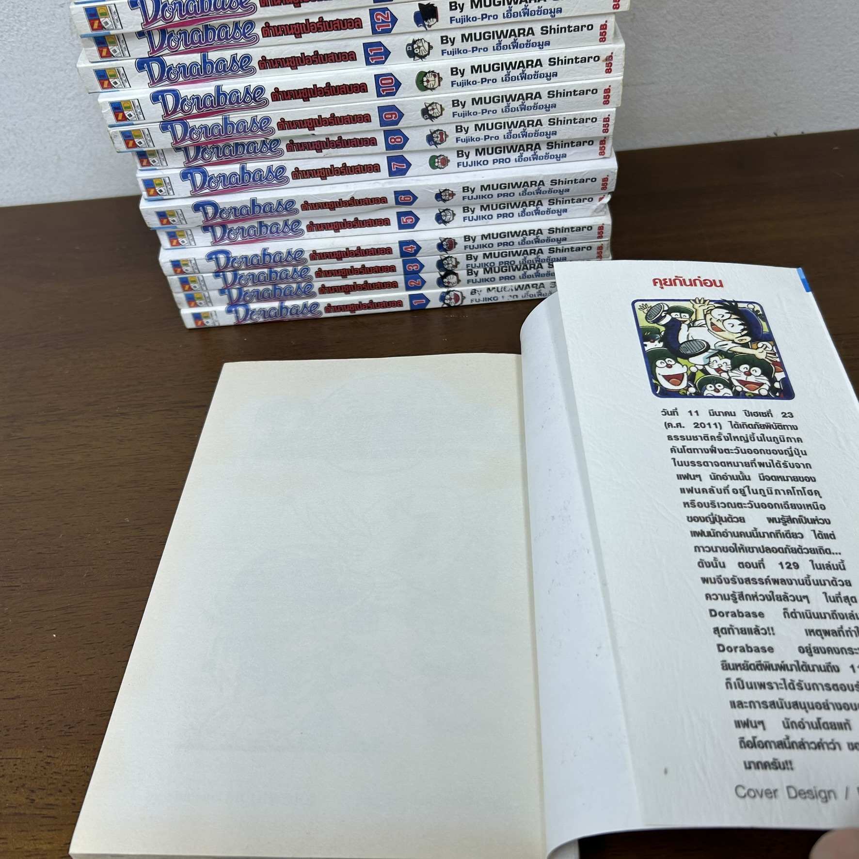 [MANGA] Dorabase ตำนานซูเปอร์เบสบอล เล่ม 1-23 จบ ครบชุด ... MUGIWARA SHINTARO (มือสอง) มังงะ การ์ตูน