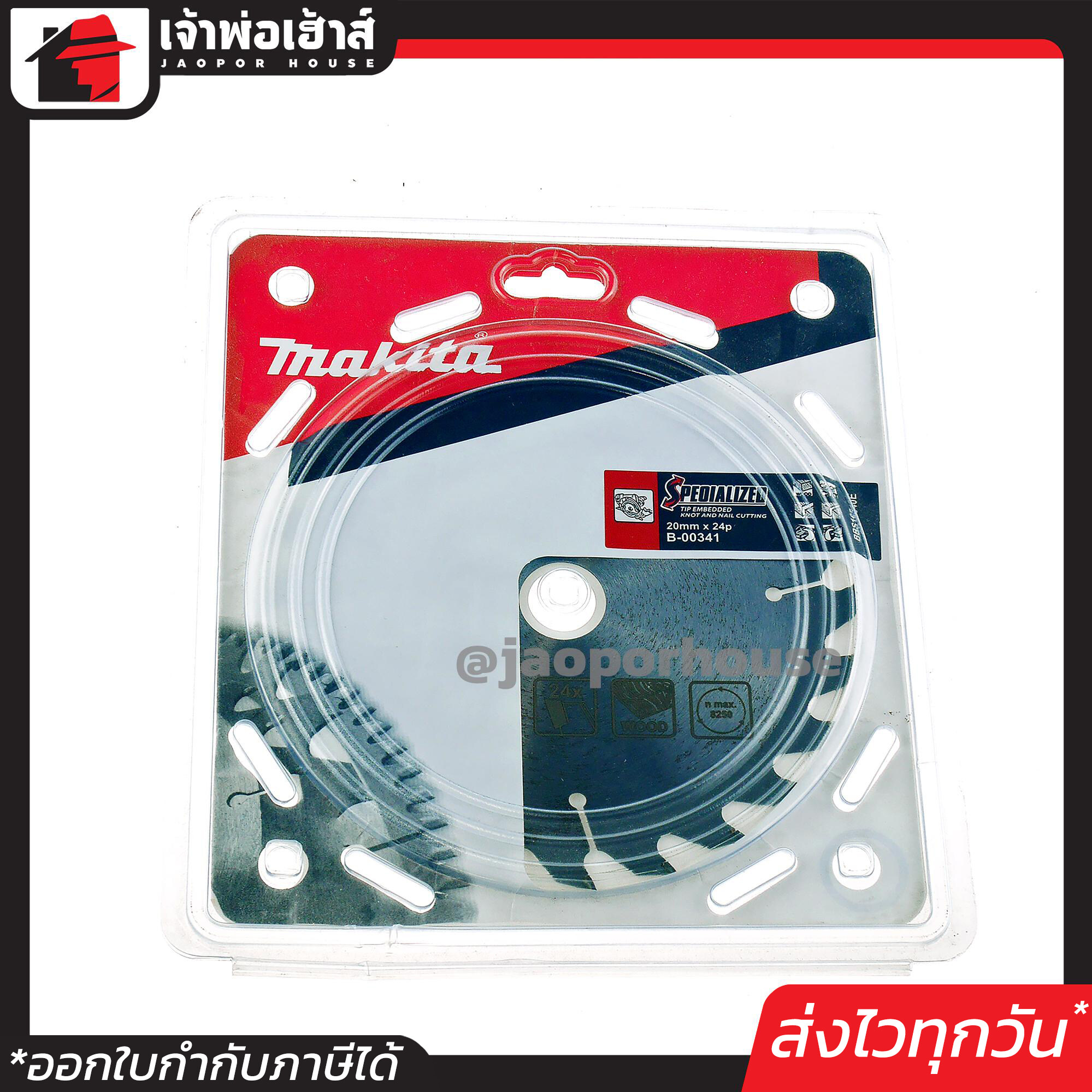 Makita ใบเลื่อยวงเดือน ใบเลื่อยตัดไม้ 7 นิ้ว 24 ฟัน พร้อมแหวน 7*24T มากิต้า A61-03