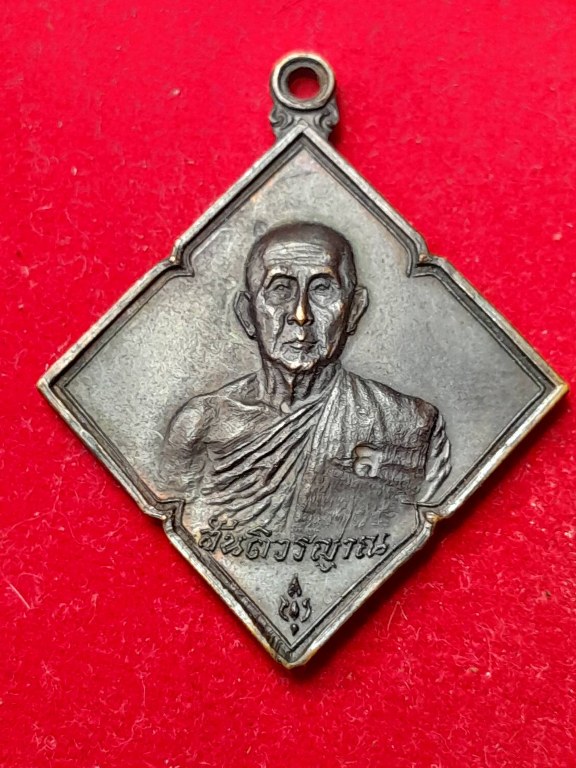 เหรียญพิมพ์ สี่เหลี่ยมข้าวหลามตัด หลวงปู่สิม ปี17 มีโค้ต สวย จัดสร้าง ๒๓ ตุลาคม ๒๕๑๗ (บันทึกว่าเป็นเหรียญรุ่น ๙)