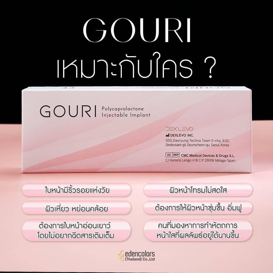 Gouri 1 กล่อง ช่วยฟื้นฟูผิว กระตุ้นคอลลาเจนคงความอ่อนเยาว์