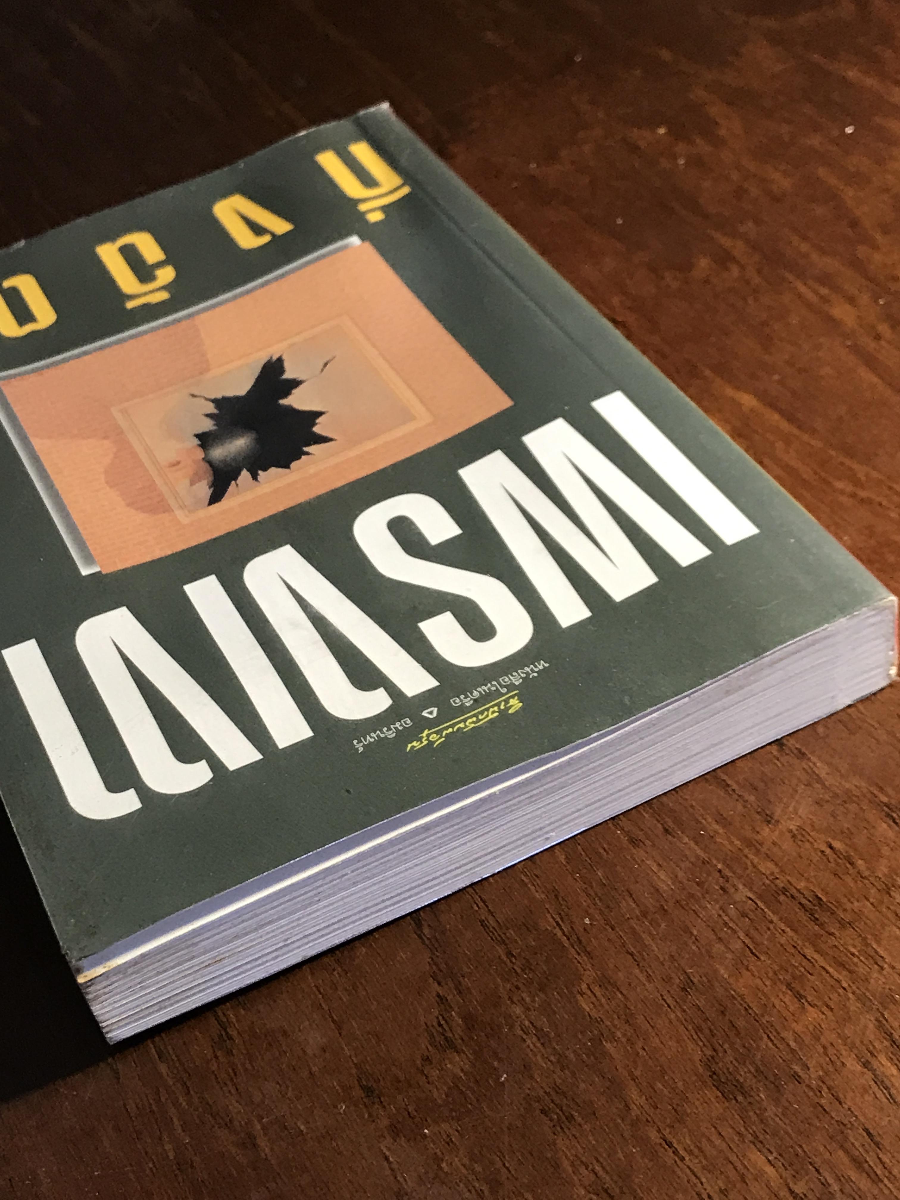 เพรงเงา ผู้เขียน กิ่งฉัตร สำนักพิมพ์: อรุณ➡️H15