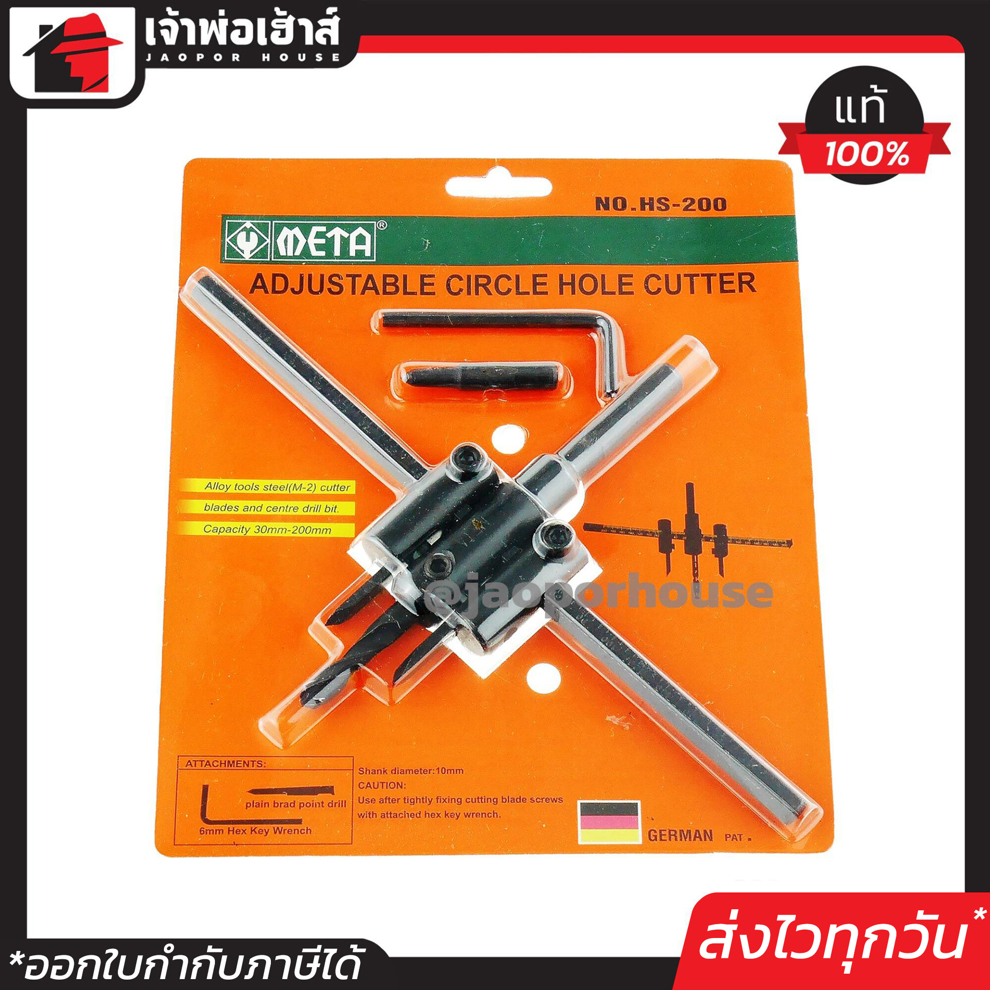 โฮลซอ โฮลซอเจาะฝ้า META (30มม. - 200มม.) No.HS-200 เจาะไฟดาวน์ไลท์ โฮลซอว์ สว่านเจาะฝ้า เจาะรูกลม เมต้า I23-01