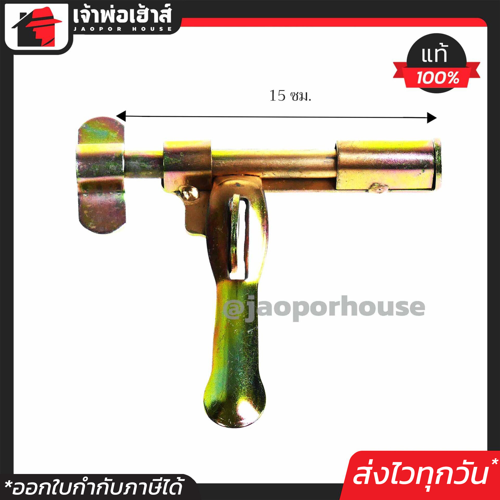 กลอนขวางประตู ขนาด 6 นิ้ว ล็อคข้างซ้าย ชุบสีรุ้ง พร้อมหู กลอนขวาง กลอนขวางประตูเหล็ก กลอนประตูรั้ว C61-02