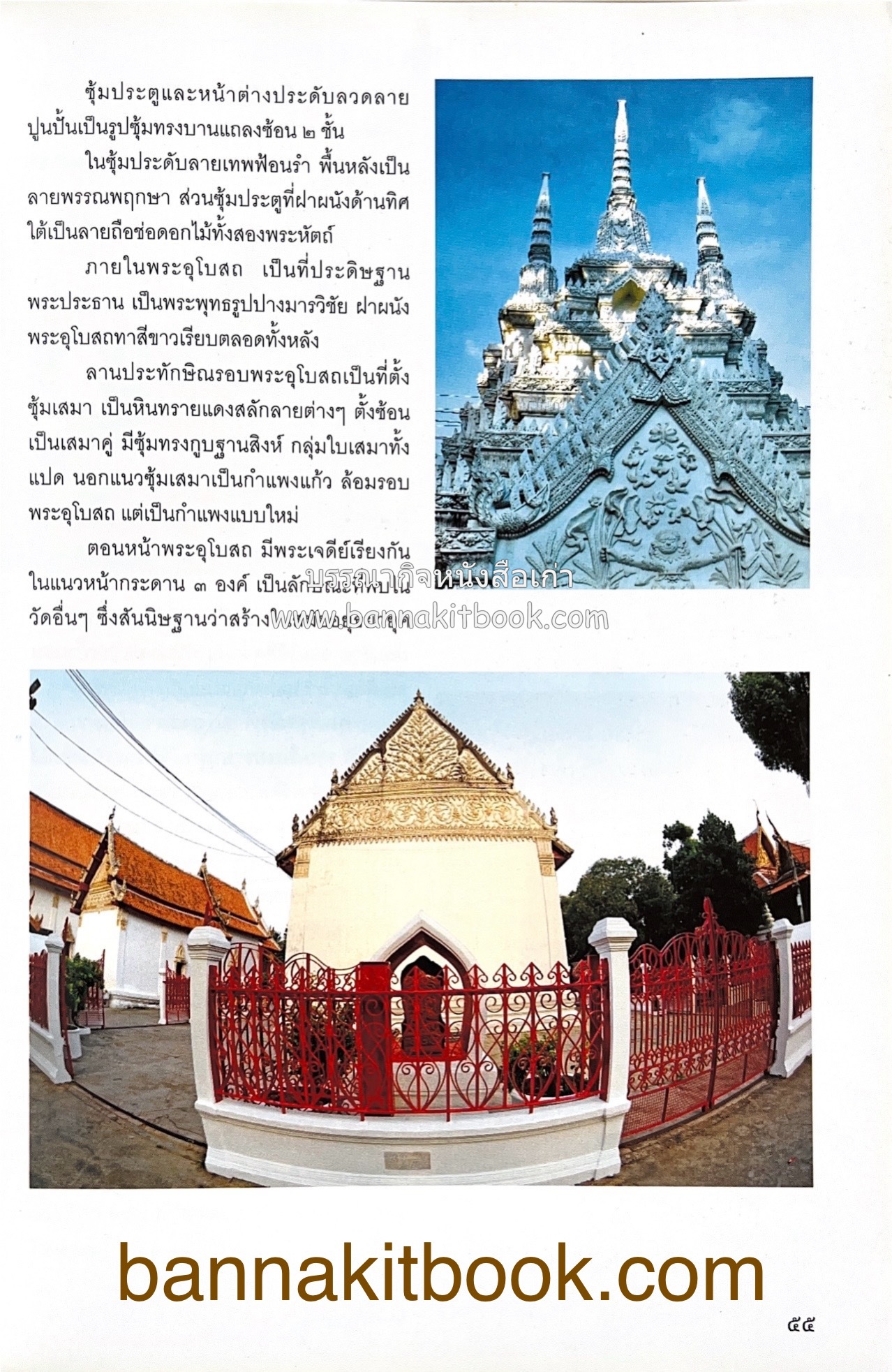 สมโภชวัดมหาธาตุวรวิหาร จ.เพชรบุรี ครบ ๕๐๐ ปี ( ต้นทางสกุลช่างเพชรบุรี).