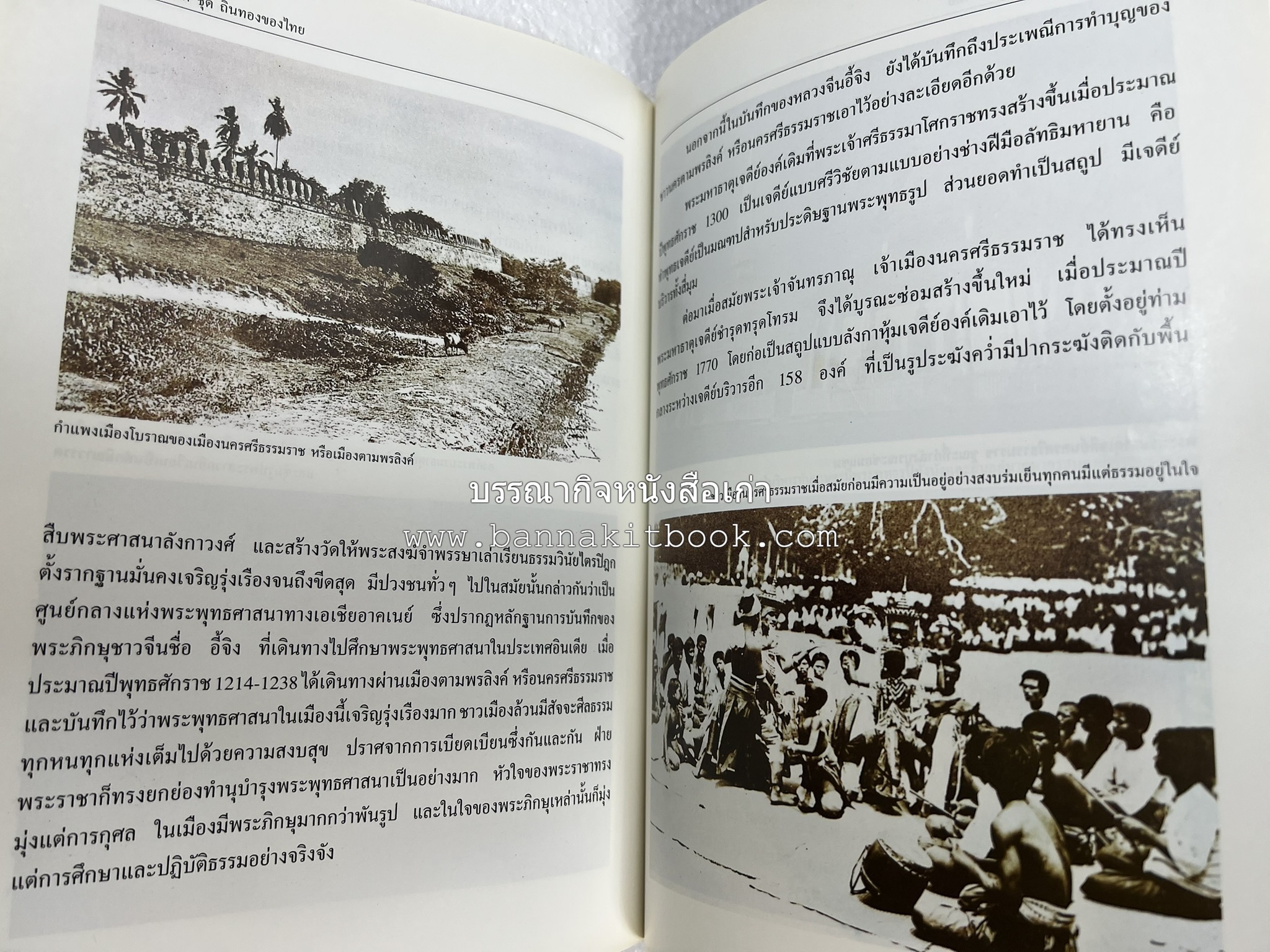 นครศรีธรรมราช สารคดีชุดถิ่นทองของไทย โดย : สมัย สุทธิธรรม.