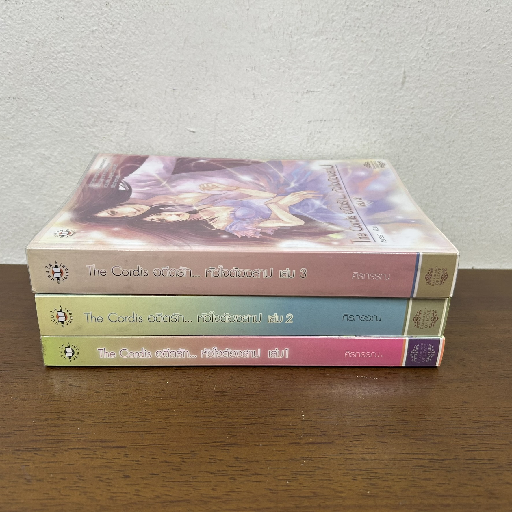 The Cordis อดีตรัก... หัวใจต้องสาป 1-3 จบ ... ศิรกรรณ (มือสอง) นิยาย โรแมนติก แจ่มใส