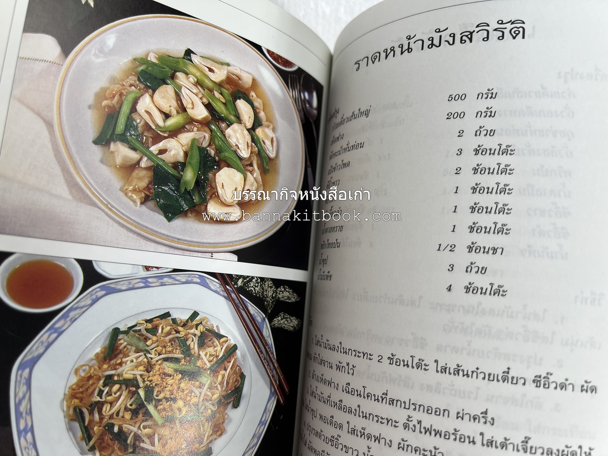จานก๋วยเตี๋ยว โดย : ทวีทอง หงษ์วิวัฒน์ สำนักพิมพ์แสงแดด.