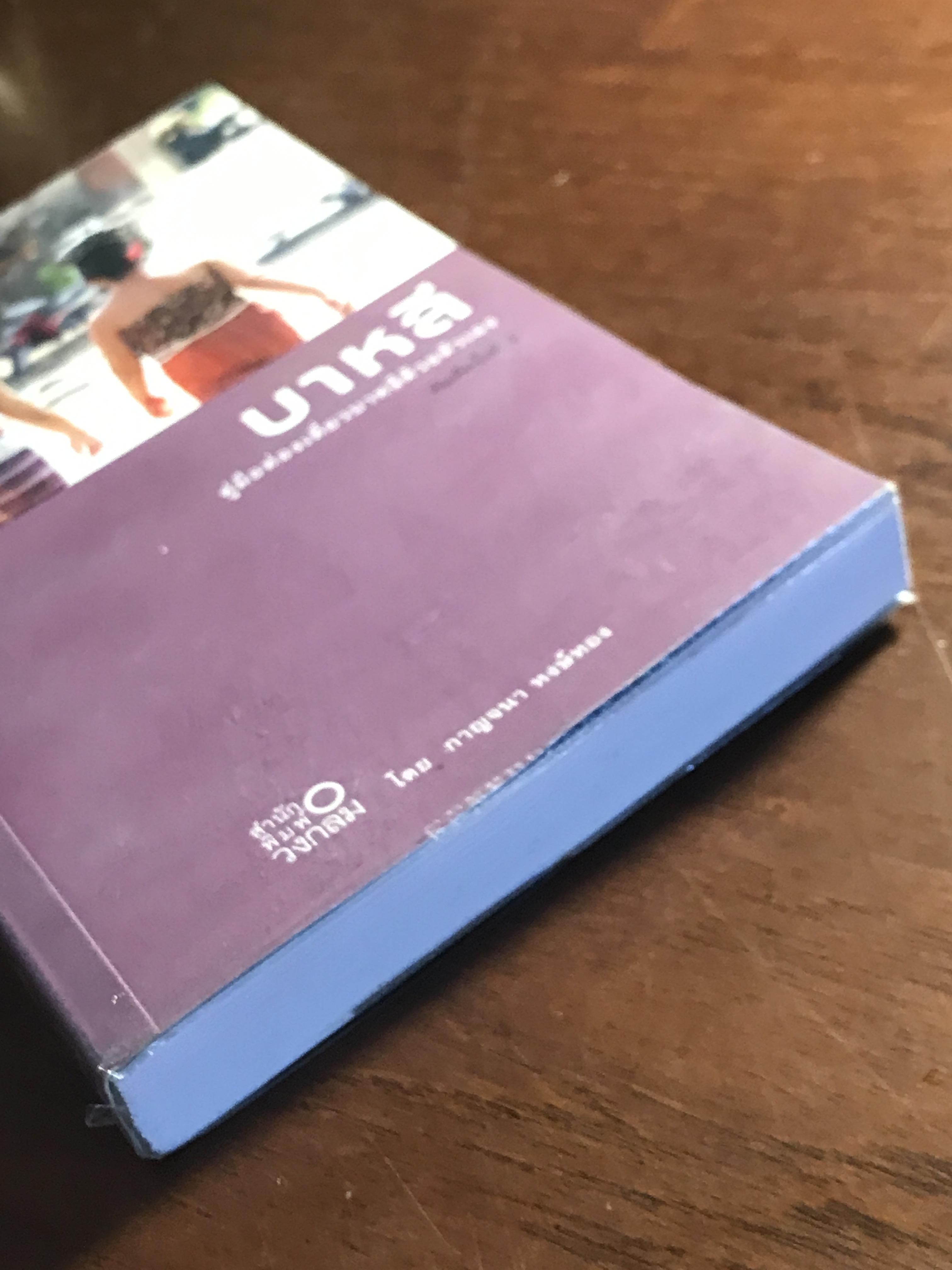 บาหลี คู่มือท่องเที่ยวด้วยตนเอง ผู้เขียน: กาญจนา หงษ์ทอง สำนักพิมพ์: วงกลม ➡️FTN1