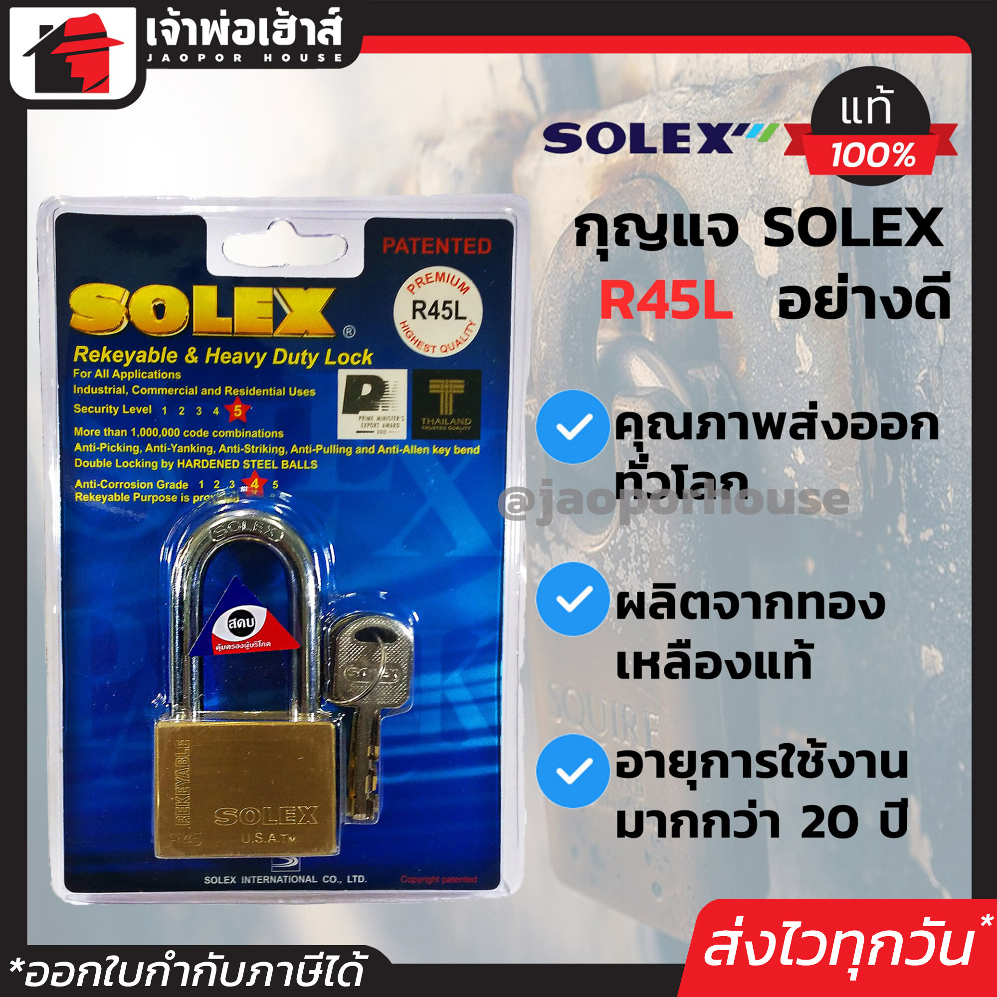 กุญแจ Solex R45L คอยาว ขนาด 45 มม. กุญแจอย่างดี ระบบล็อคลูกปืน ป้องกันกุญแจผี ทองเหลืองแท้ ป้องกันการตัด ทนต่อการทุบ แงะ และทำลาย แม่กุญแจ กุญแจล็อคประตู กุญแจล็อคบ้าน กุญแจโซเล็กซ์ B52-03