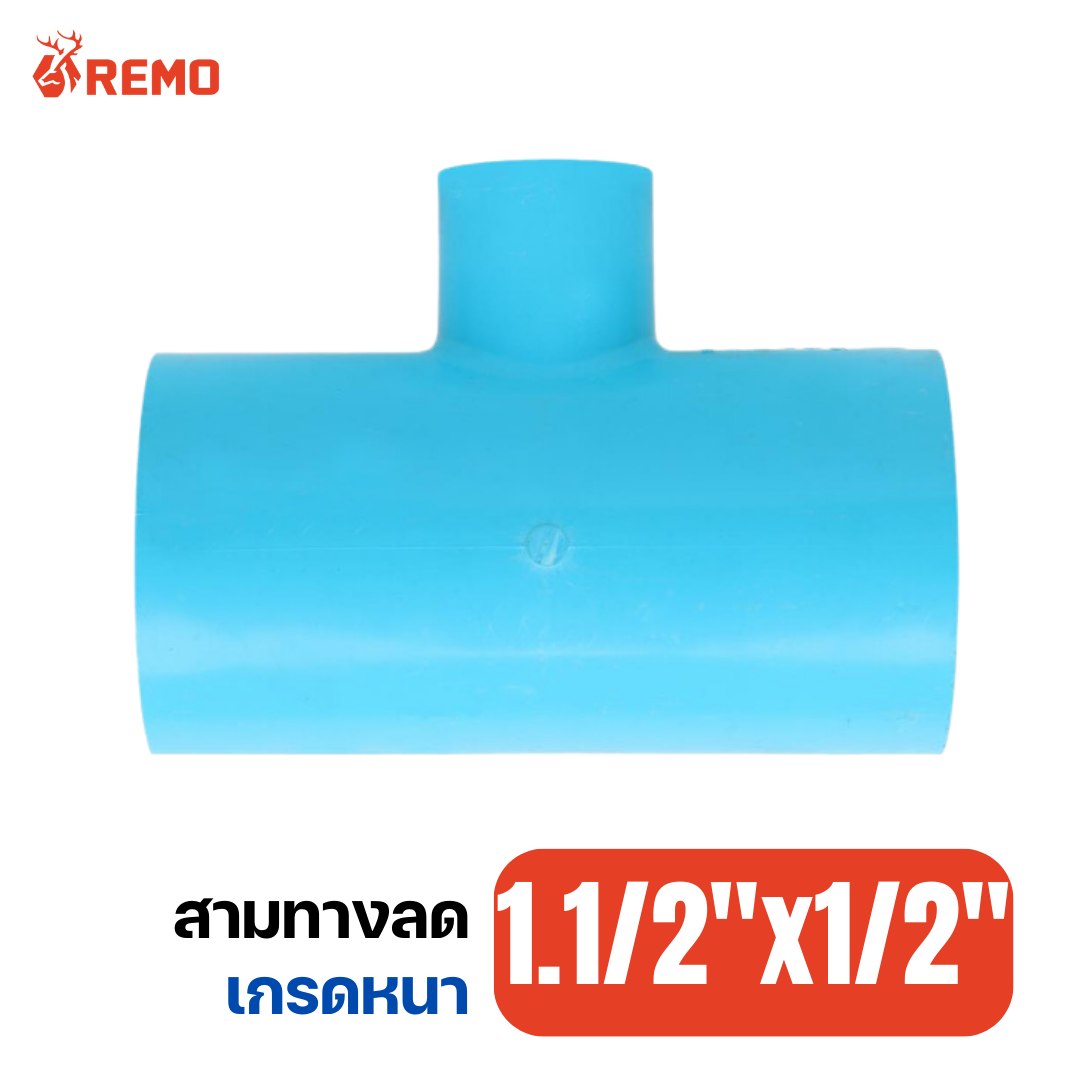 สามทางลด PVC เกรดหนา 1.1/2"x1/2"