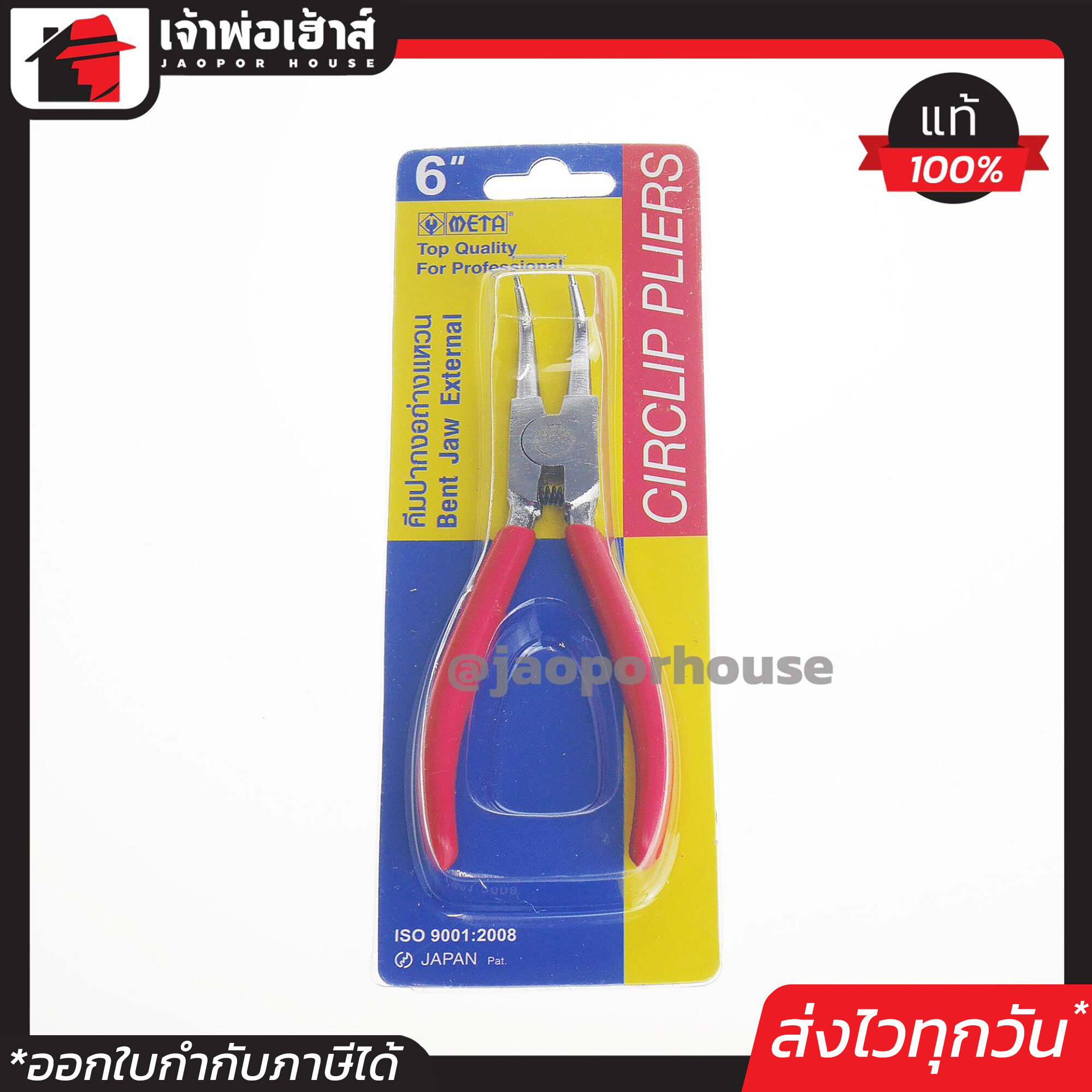 META คีมปากงอถ่างแหวน ขนาด 6 นิ้ว ปากคีมแข็งแรง Circlip Pliers เมต้า A35-10