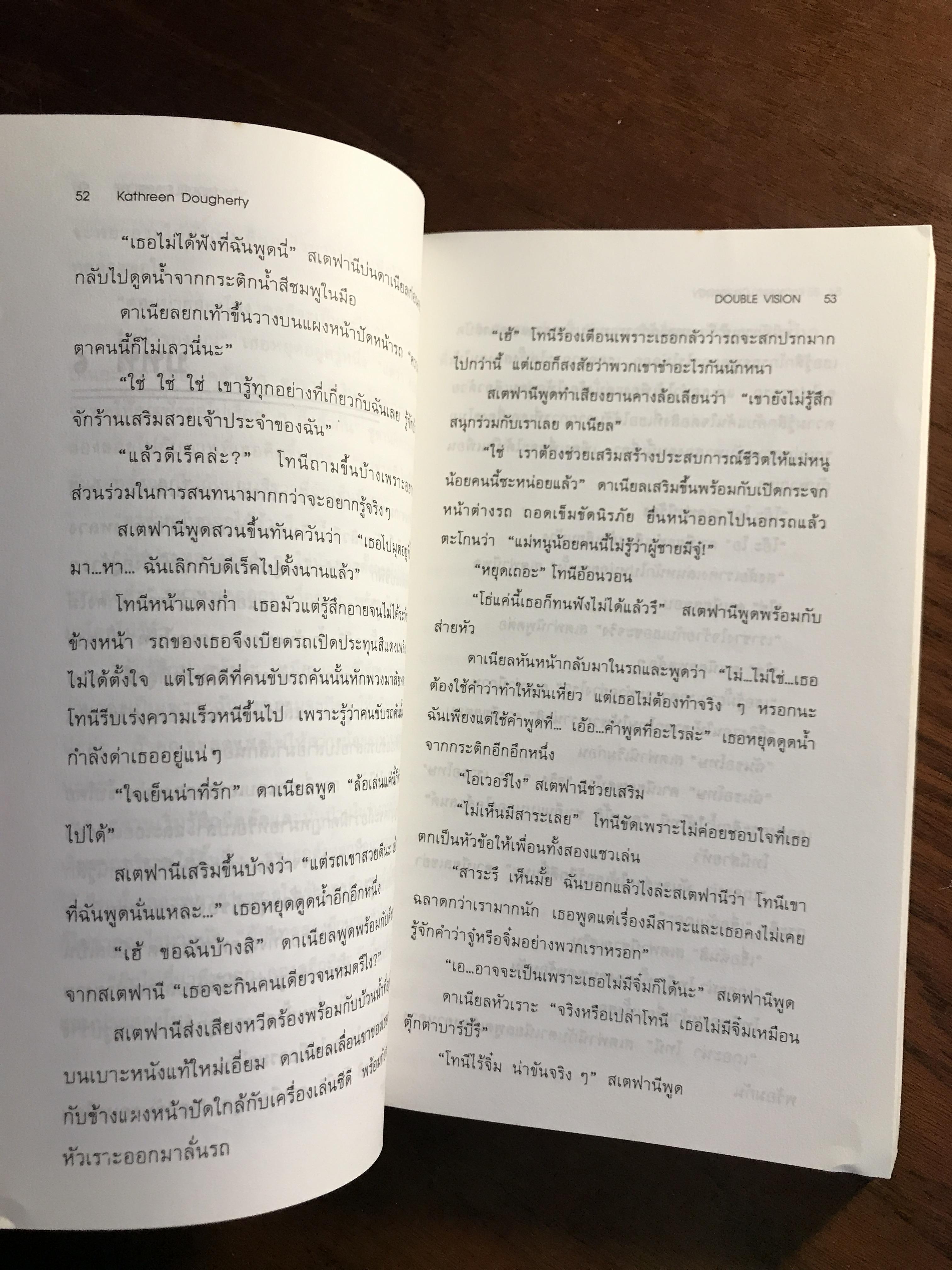 มายาสังหาร (Double Vision) ผู้เขียน: Kathleen Dougherty ผู้แปล: ศศิวัฒน์ ว่องสินสวัสดิ์ สำนักพิมพ์: คู่แข่ง ➡️ FTN1