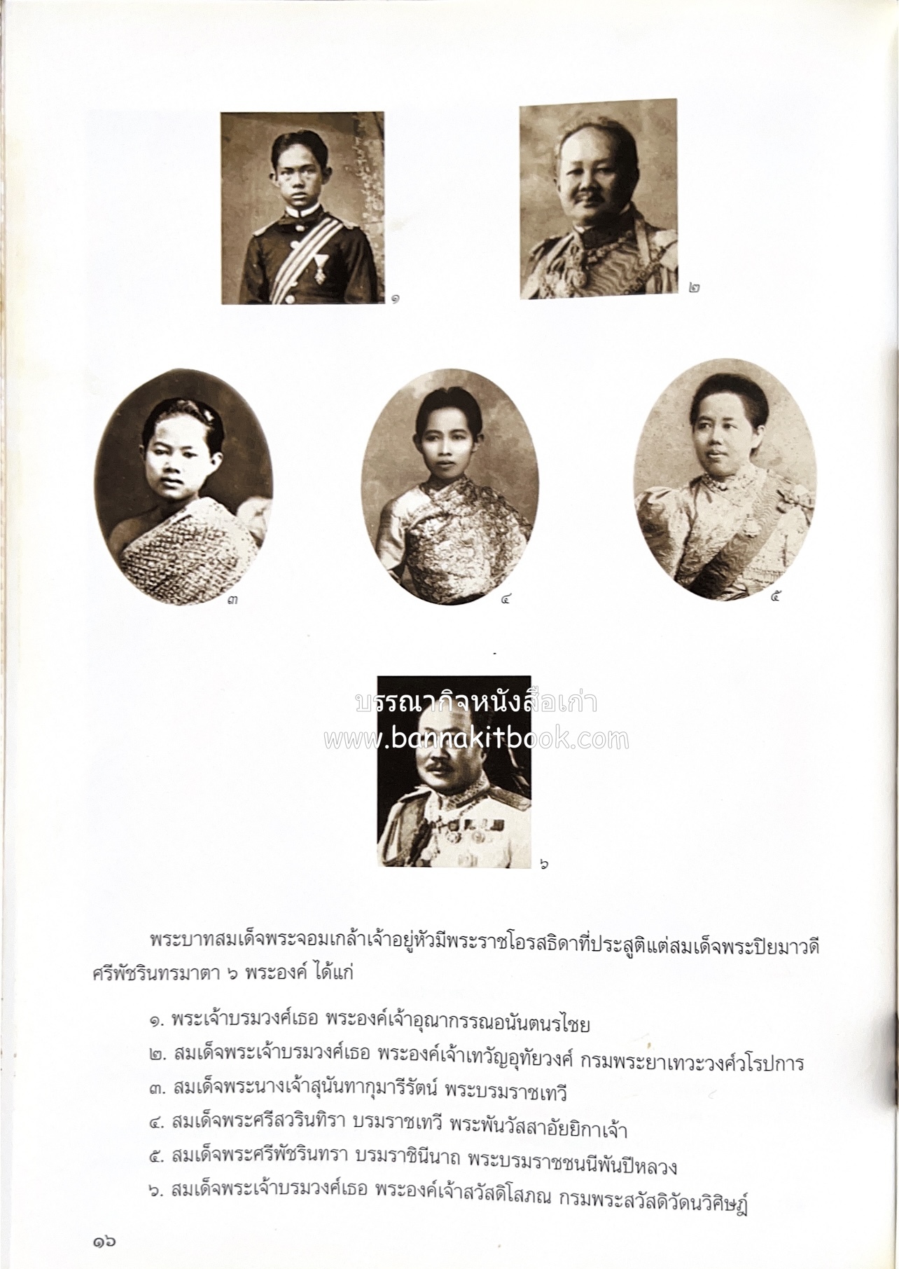 ศรีสวรินทิรานุสรณีย์ (วังสระปทุมสมัยสมเด็จพระพันวัสสาอัยยิกาฯ - ภาพหาดูยาก) สมเด็จพระเทพรัตนราชสุดาฯ.