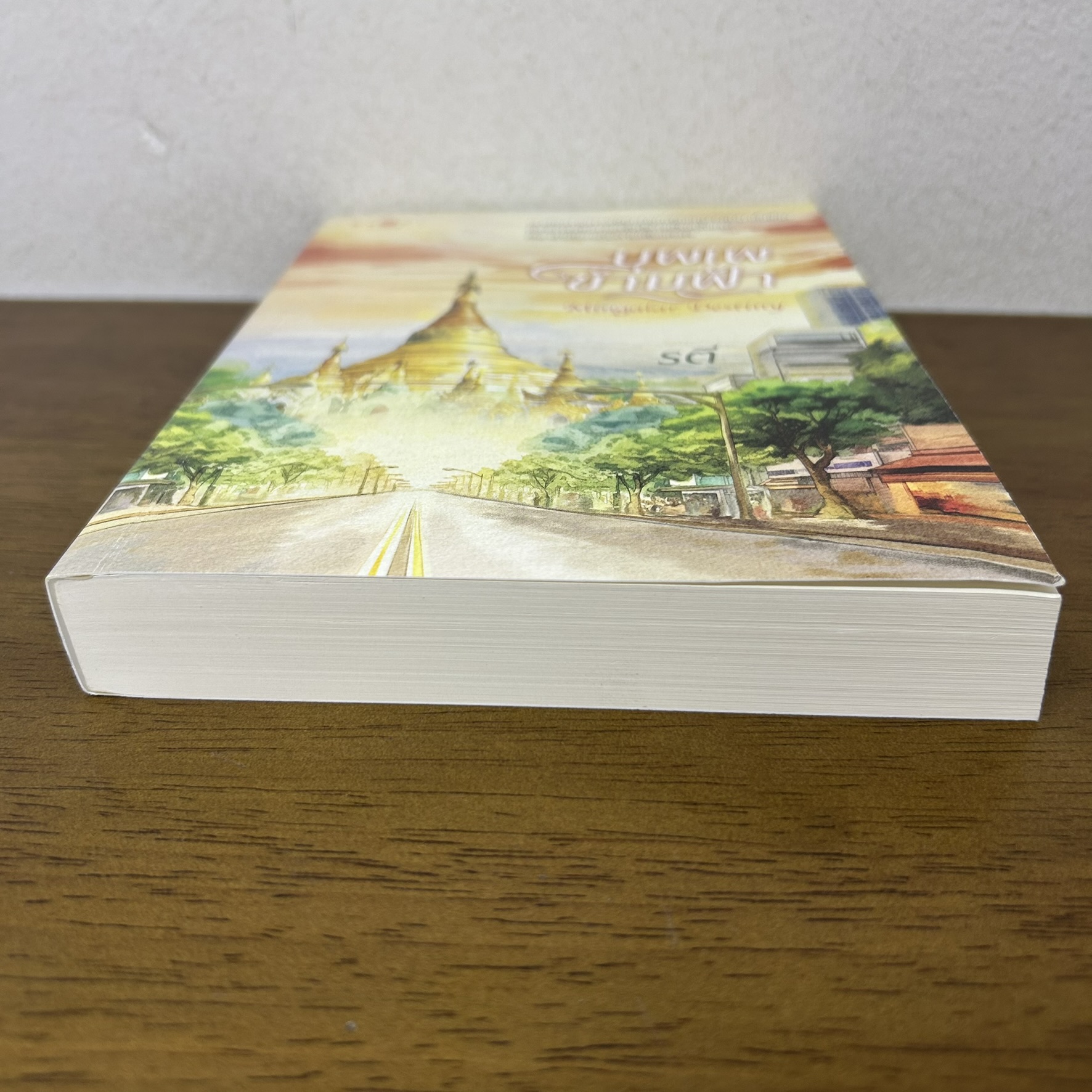 บุพเพข้ามฟ้า ... รตี (มือสอง) นิยาย โรแมนติก พิมพ์คำ สถาพร