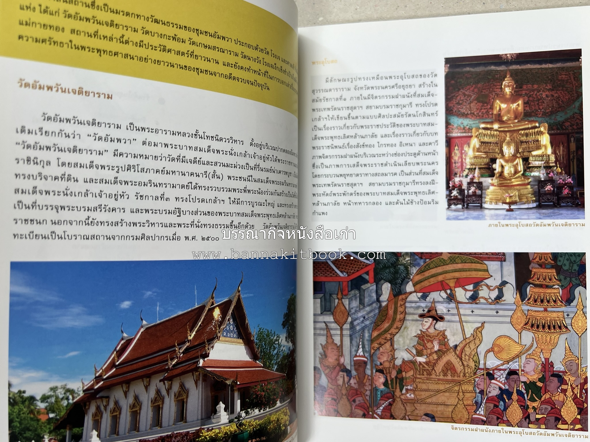 เที่ยวชุมชนอัมพวา โดย : รศ.ดร.วรรณศิลป์ พีรพันธ์ คณะสถาปัตยกรรม จุฬาลงกรณ์มหาวิทยาลัย.