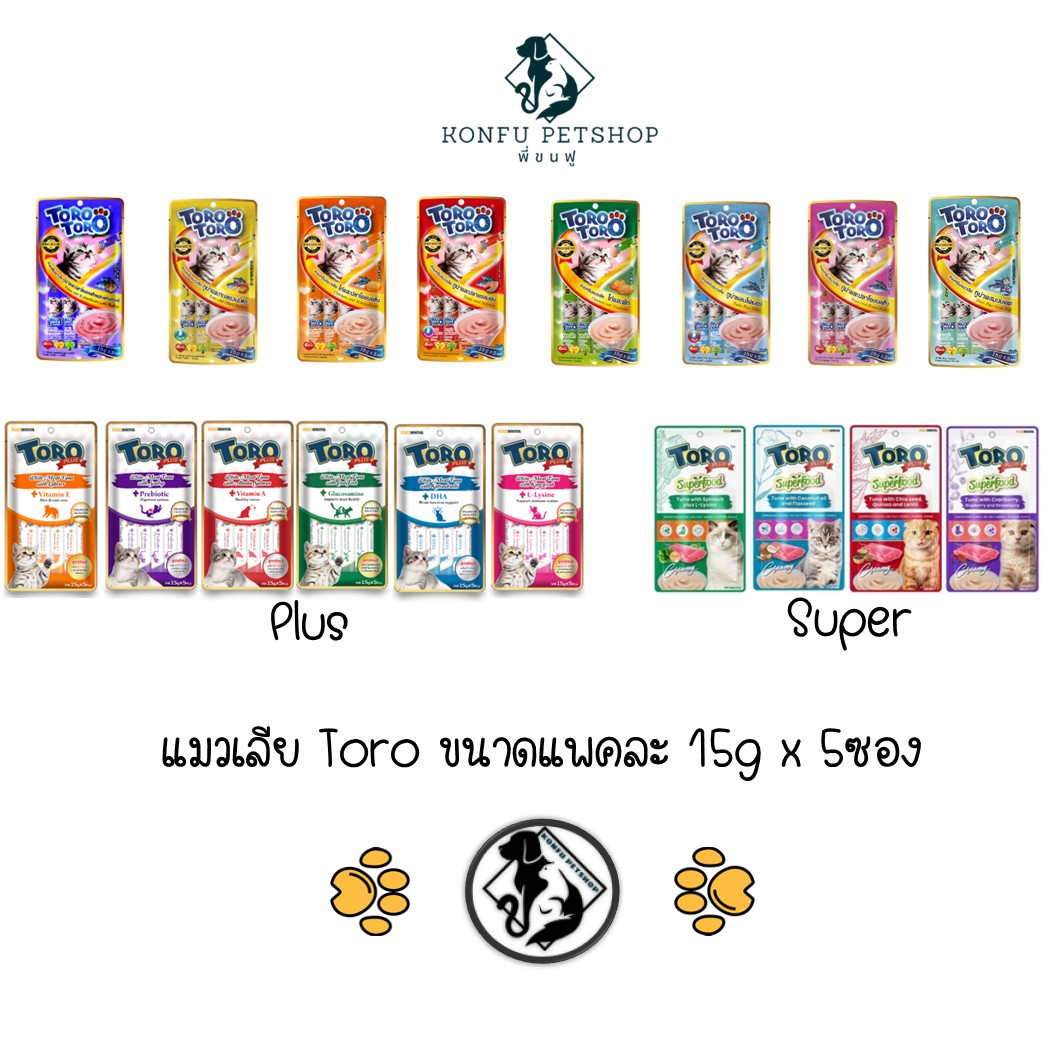 แมวเลีย Toro Toro, plus, super food ครีม ขนม แมวเลีย สูตรปกติ สูตร Plus และสูตร Super ขนาด 15g x 5 ซอง