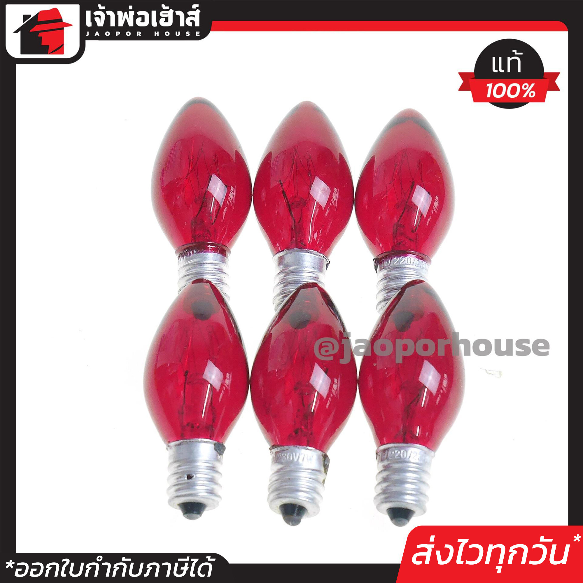 หลอดไฟ ทรงจำปา สีแดง ขนาด 7 W ขั้ว E12 แพ็ค 6 หลอด สุดคุ้ม!! หลอดจำปา หลอดไฟศาลเจ้า หลอดไฟหิ้งพระ หลอดศาลเจ้า D23-01