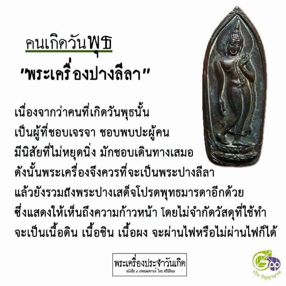 พระลีลาทุ่งเศรษฐี หลวงปู่แหวน สุจิณโณ ปี 2516 ออกวัดสัมพันธวงศ์ หลวงปู่โต๊ะร่วมนั่งปรกปลุกเสก