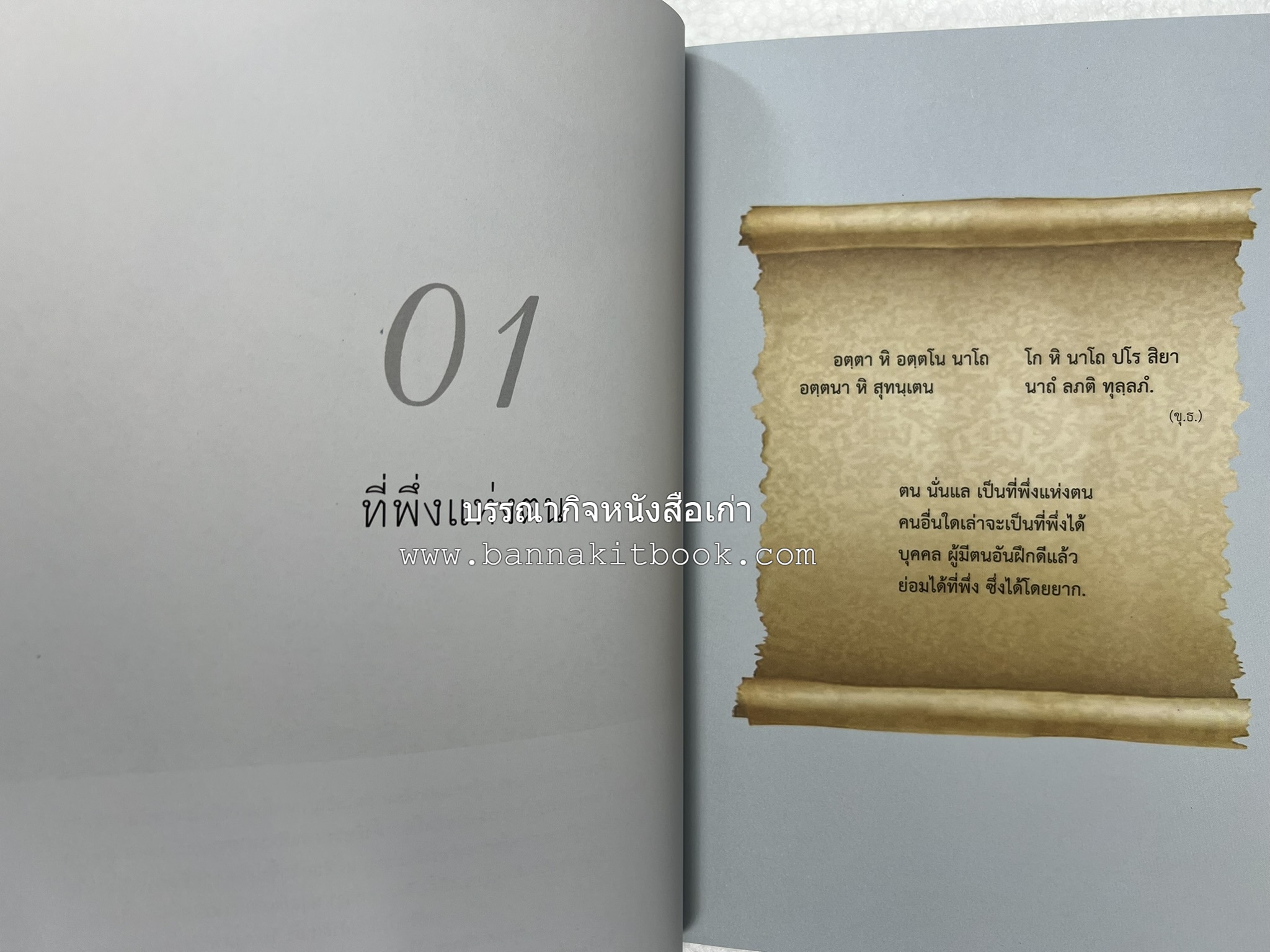 สายธารธรรม : พุทธภาษิตคำกลอน โดย : กลุ่มกัลยาณธรรม อกาลิโก.