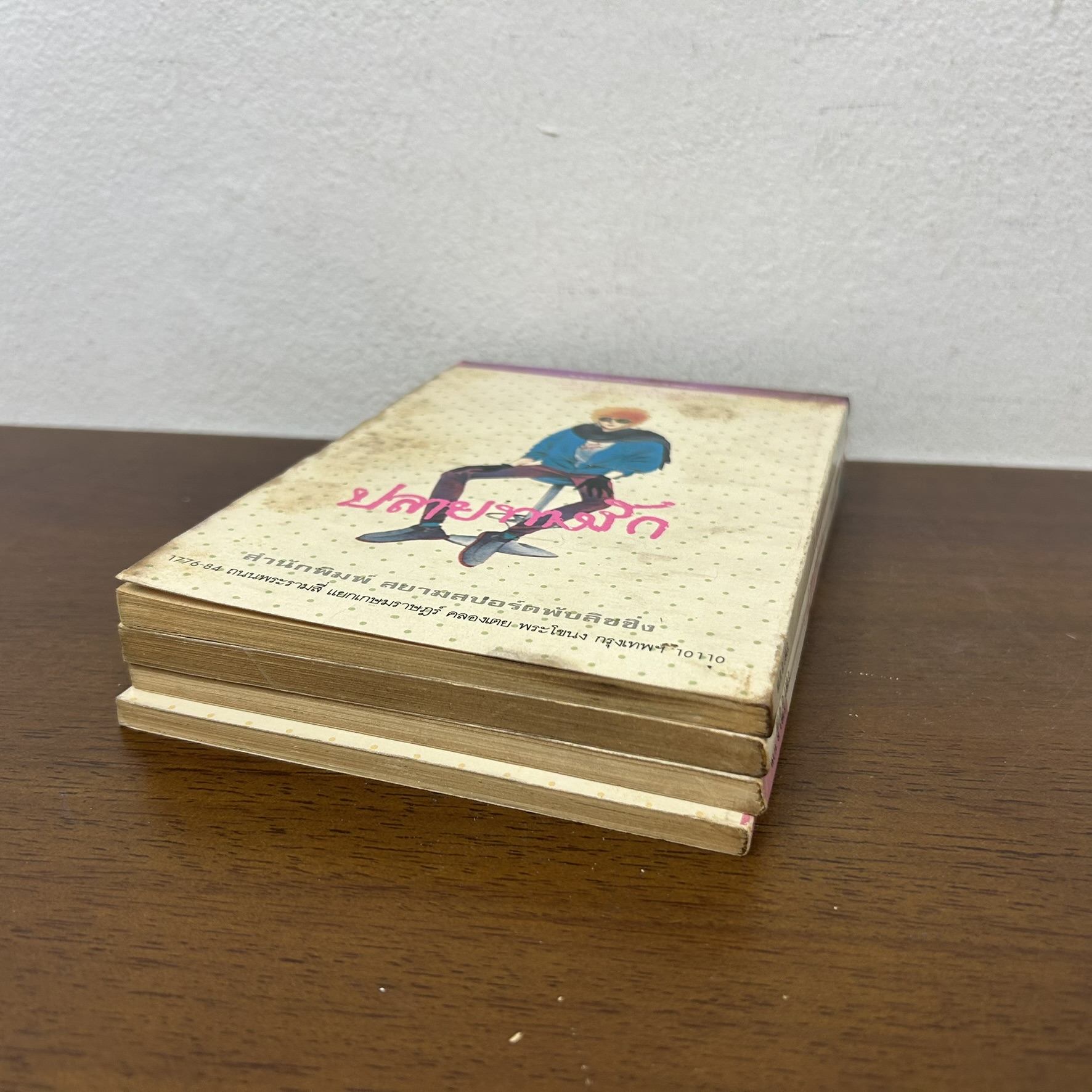 [MANGA] ปลายทางรัก เล่ม 1-4 จบ ครบชุด (มือสอง) มังงะ การ์ตูน สยามสปอร์ต