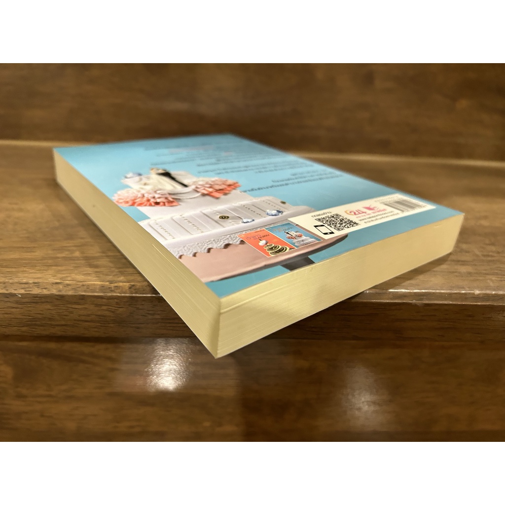 เจ้าสาวฉบับตกฟาก ... รพัด (มือสอง) นิยาย Princess สถาพร