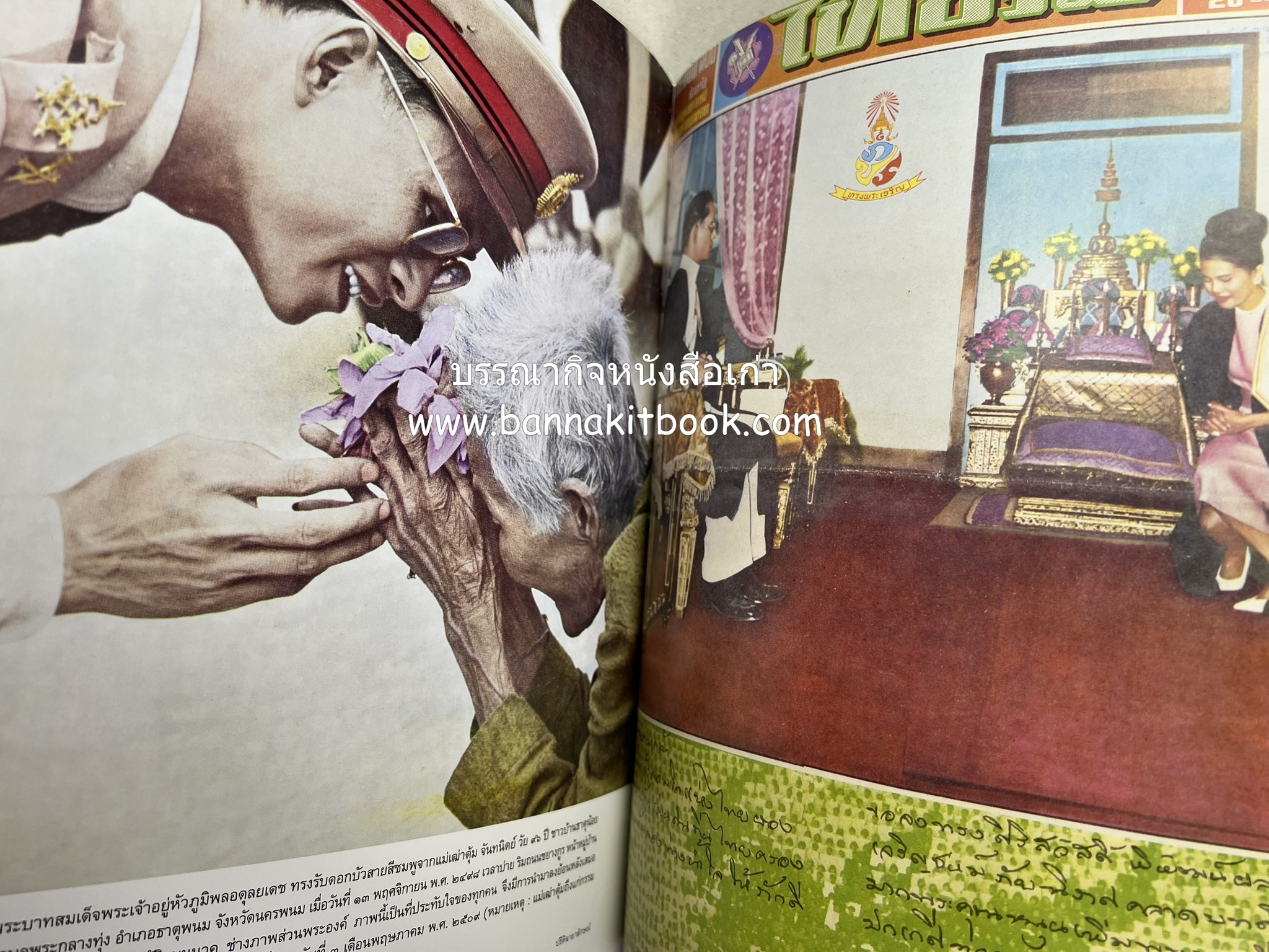 ปรีดิฉายาลักษณ์ โดย : เอนก นาวิกมูล / ธงชัย ลิขิตพรสวรรค์ (สมุดภาพประมวลพระบรมฉายาลักษณ์จากปกนิตยสารและหนังสือเก่ายุคคลาสสิก).
