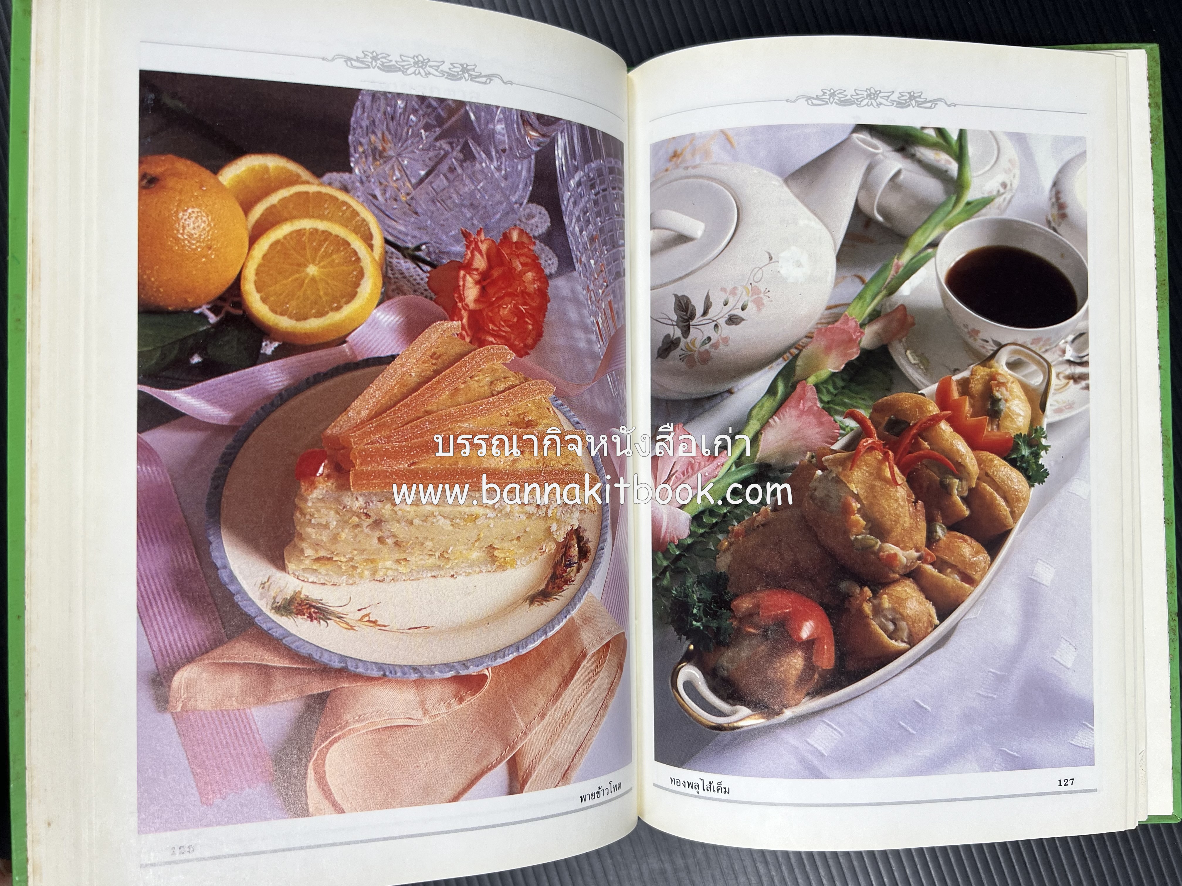 พาย พัฟฟ์เพสตรี ทาร์ต (ชุดเบเกอรี่ 2) โดย : อัจฉรา ชินาลัย.