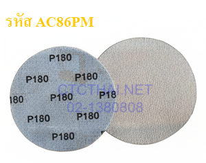 กระดาษทรายกลม AC86 หลังสักหลาด