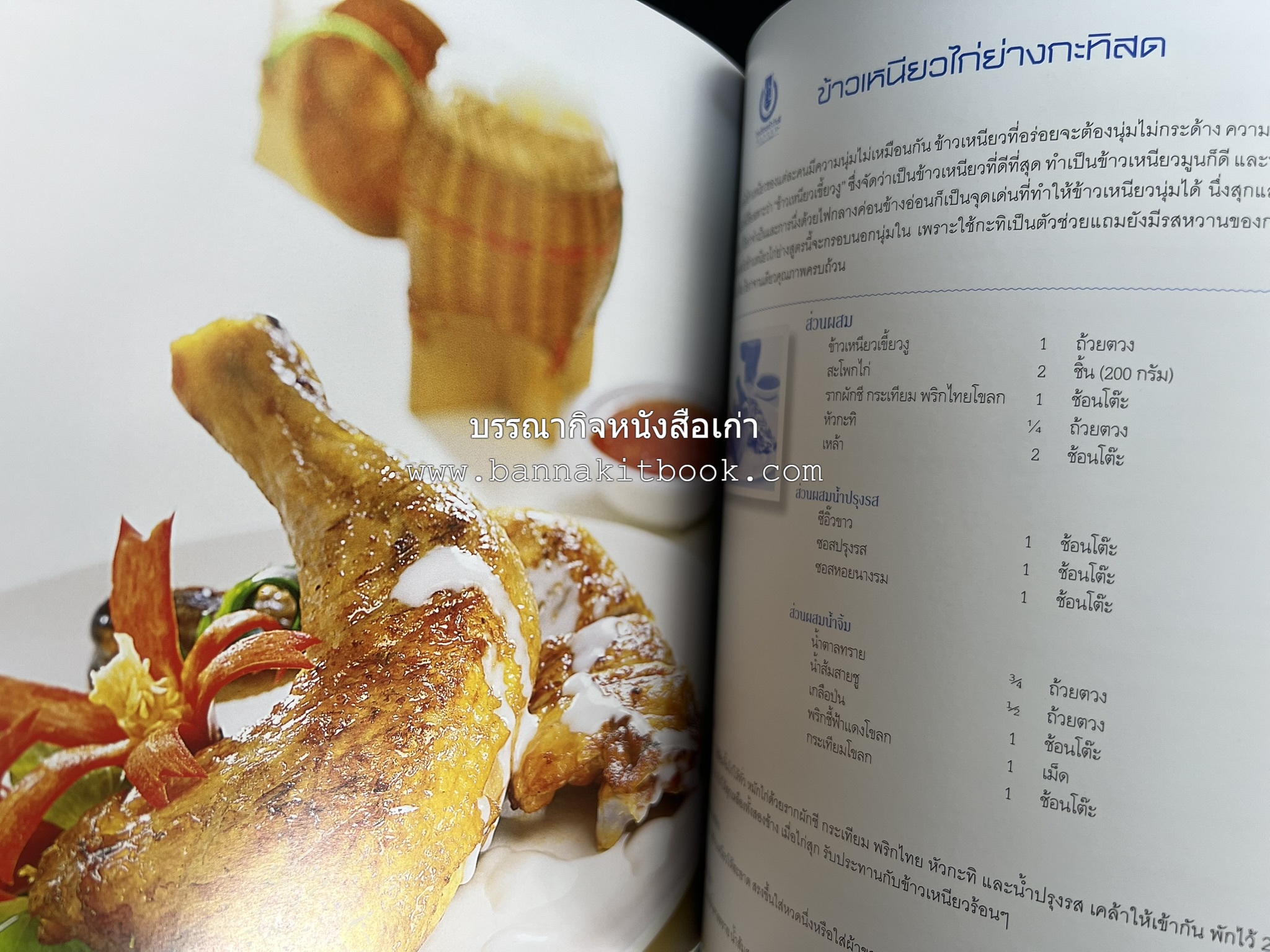 สำรับไทย สู่ครัวโลก (Thai Favourites To World Kitchen) โดย : อาจารย์วันดี ณ สงขลา โรงเรียนครัววันดี (พิมพ์ภาษาไทย อังกฤษ ญี่ปุ่น).