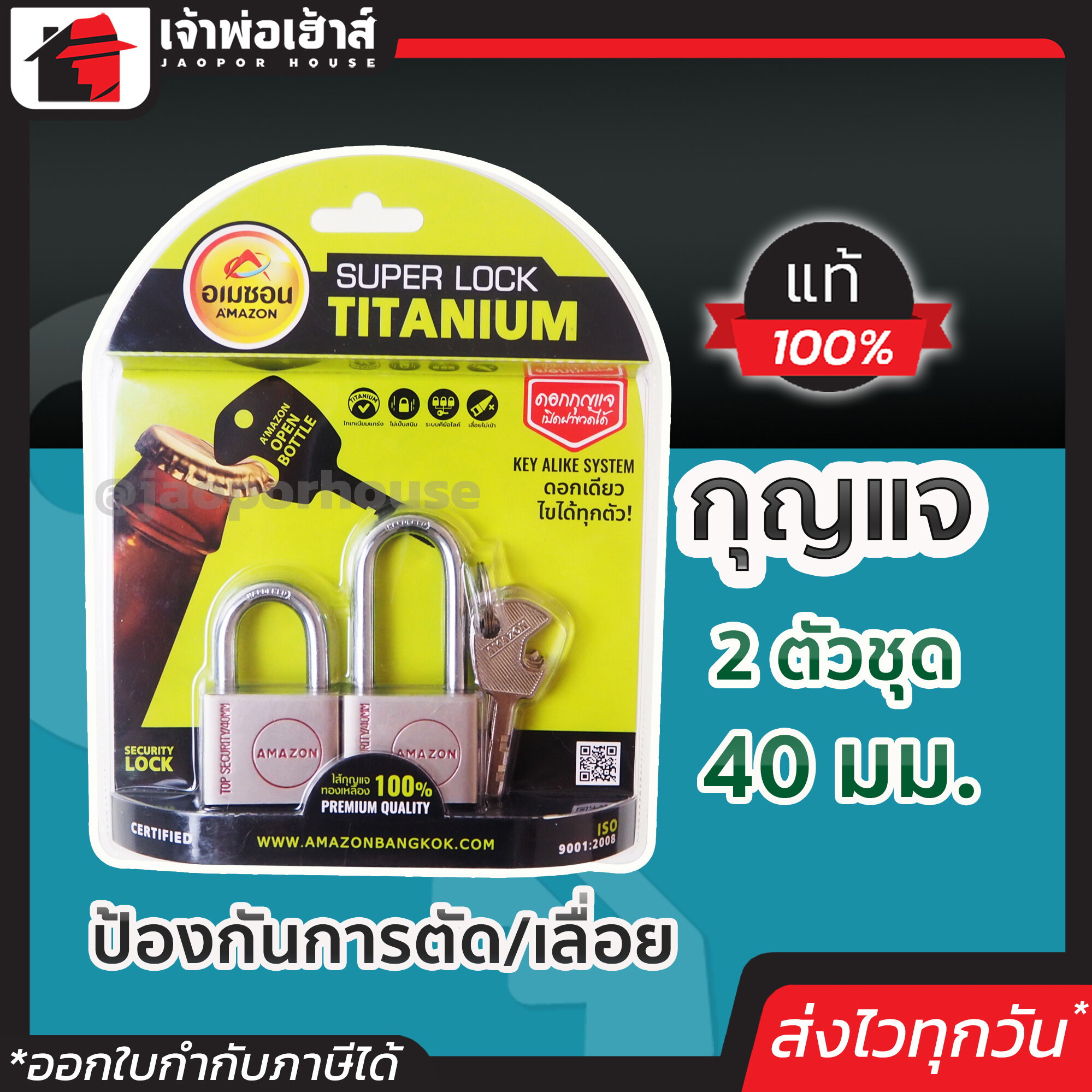 Amazon กุญแจ 2 ตัวชุด ขนาด 40 มม. รุ่น 40(2)MMSL ของแท้!! 100% ระบบลูกปืน ไส้ทองเหลือง เหล็กชุบแข็ง กันตัด กันเลื่อย ลูกกุญแจเปิดขวดได้!