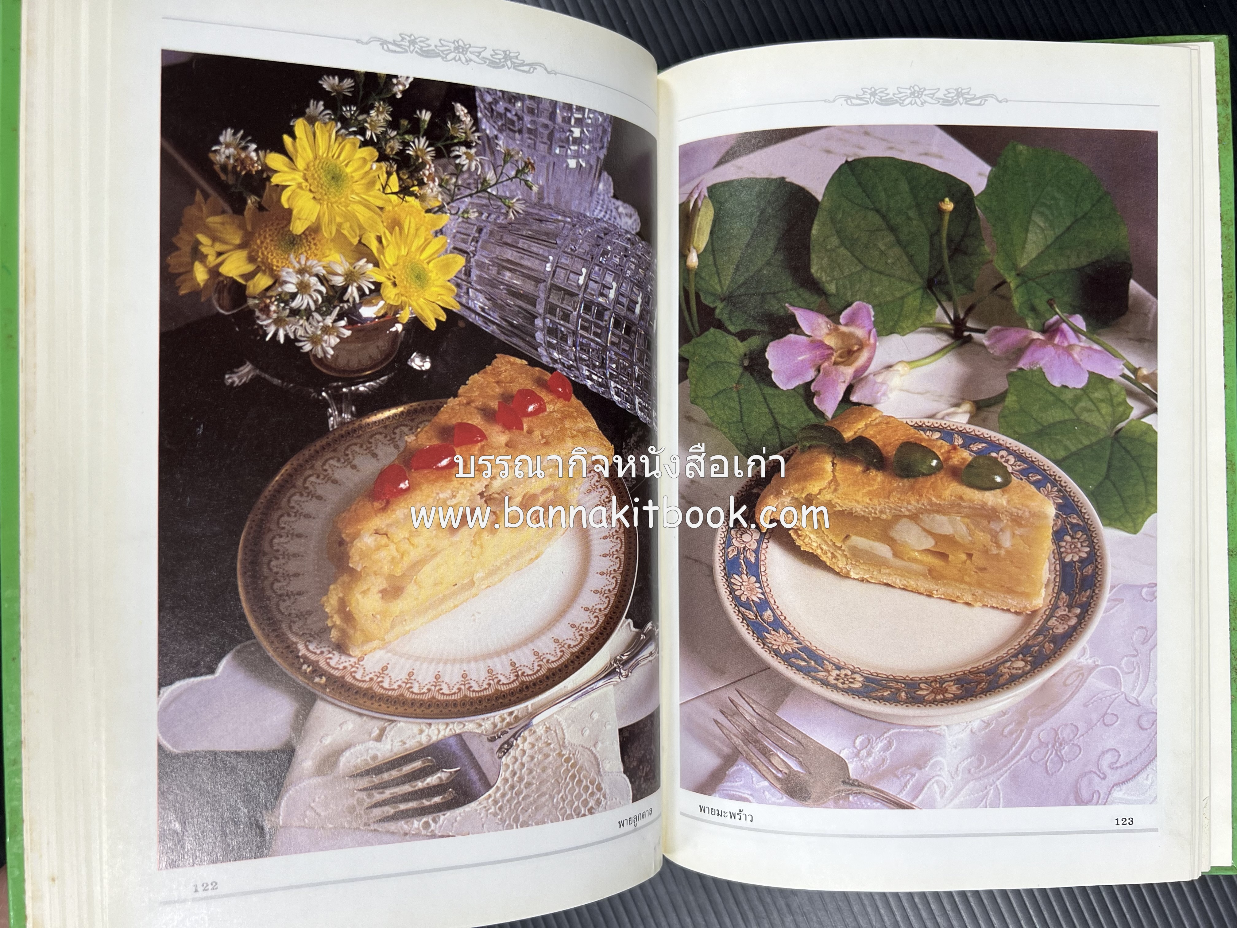 พาย พัฟฟ์เพสตรี ทาร์ต (ชุดเบเกอรี่ 2) โดย : อัจฉรา ชินาลัย.