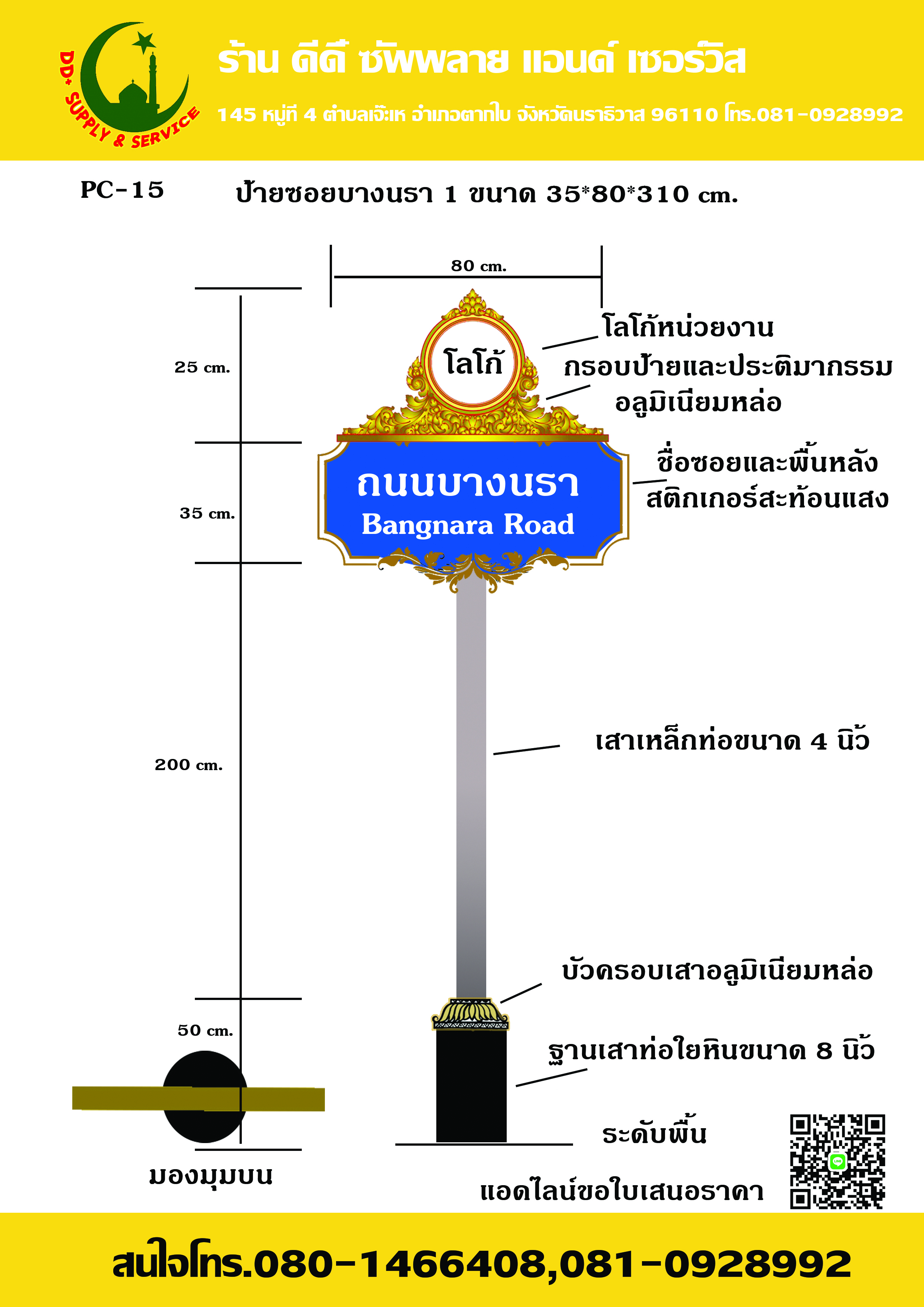 ป้ายซอยบางนรา1