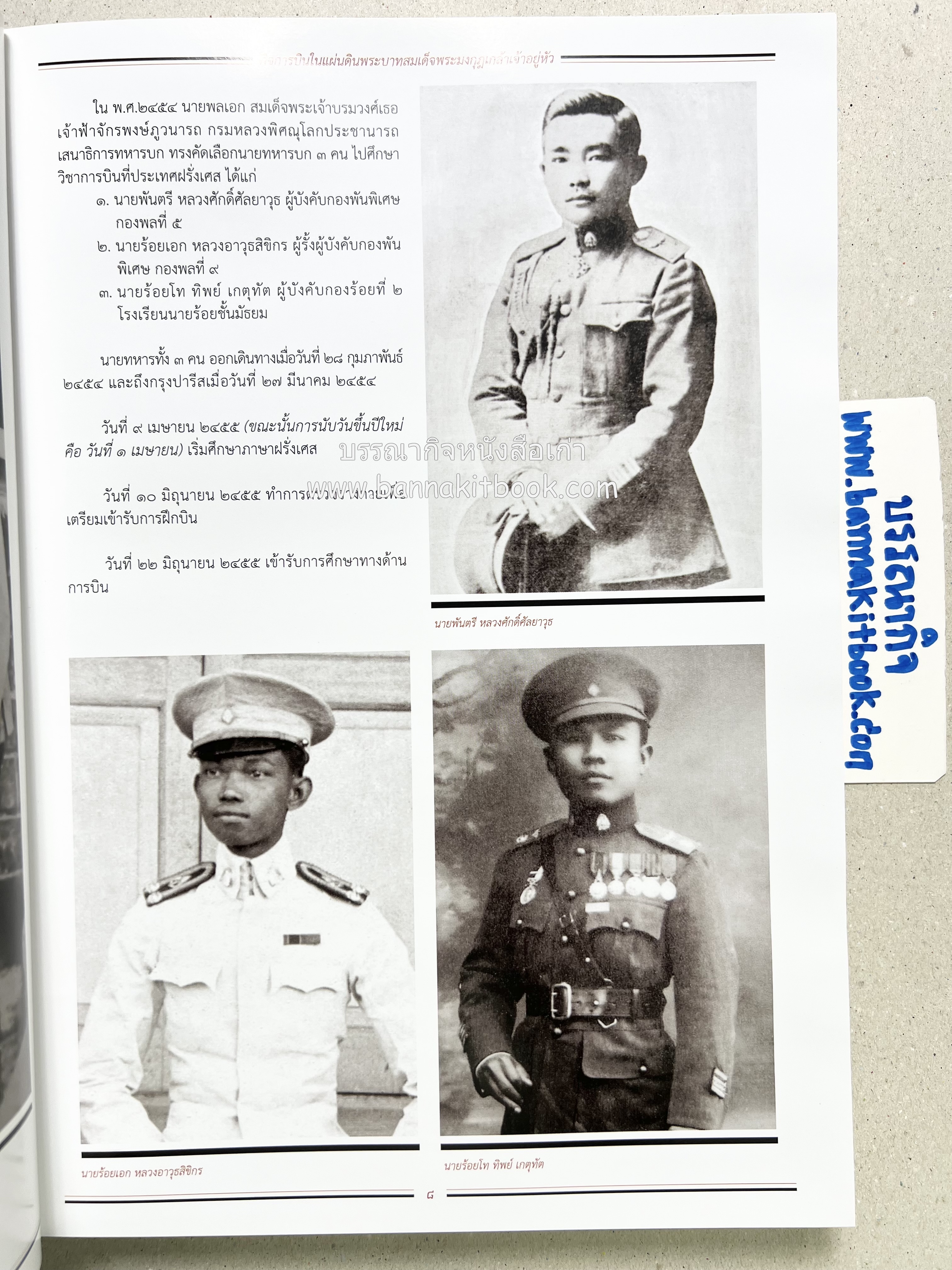 ๔ แผ่นดินราชวงศ์จักรี ๑๐๐ ปีการบินของบุพการีทหารอากาศ.